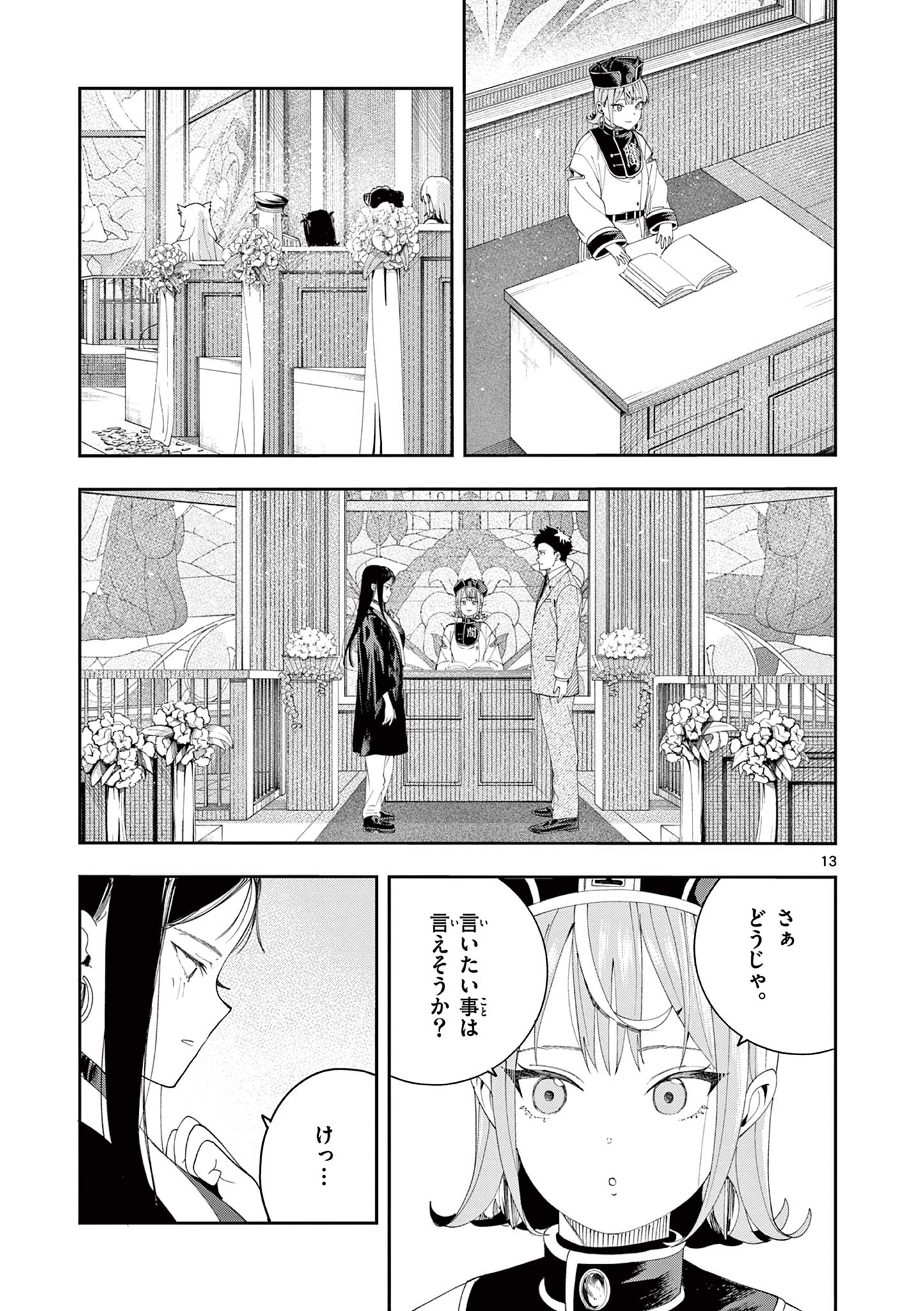 ENMA-CHAN NO RESULT Chapter 15 page 13 - nihonkuni.com
