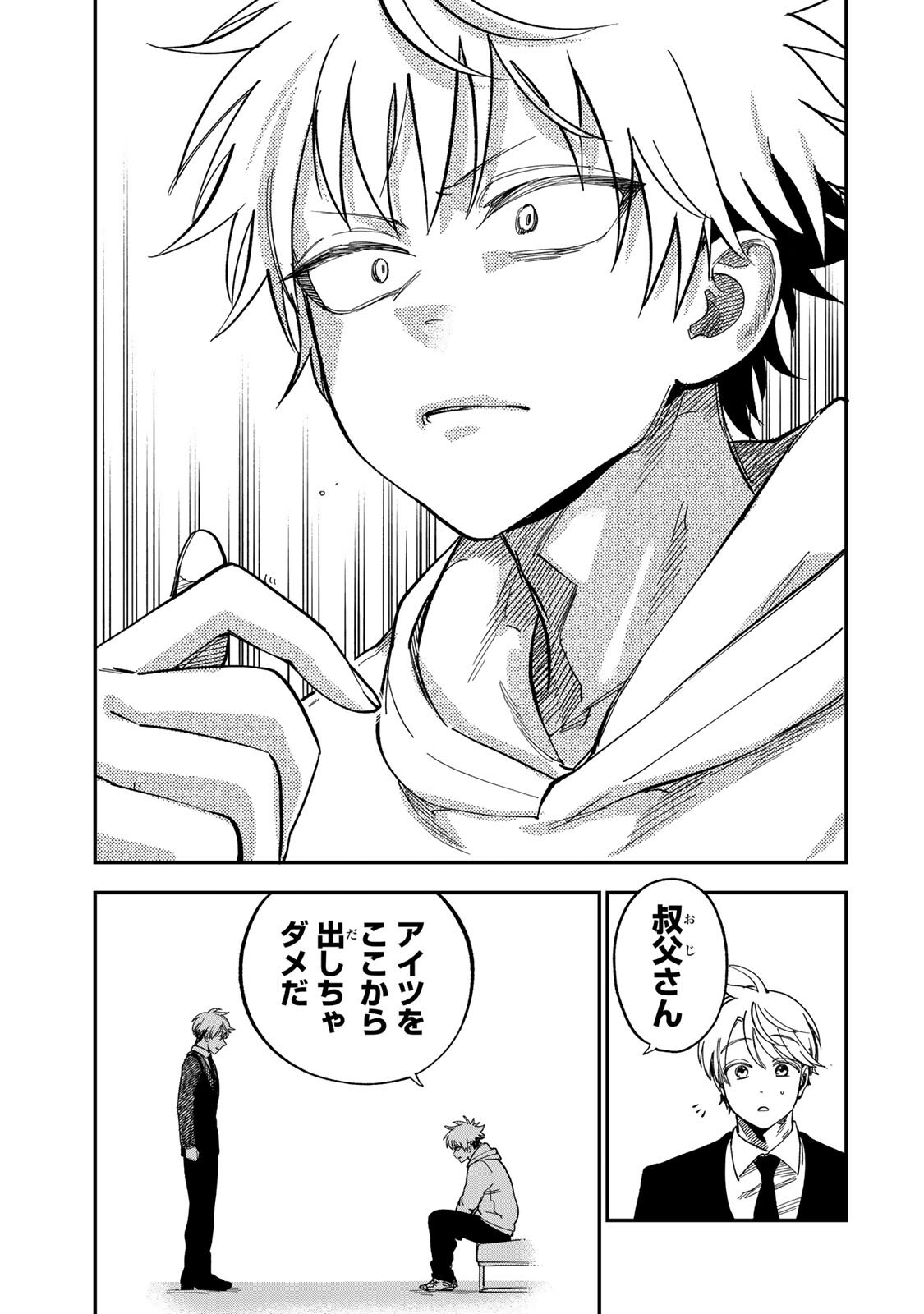 TSUMI TO BATSU NO SPICA Chapter 58 - Page 19