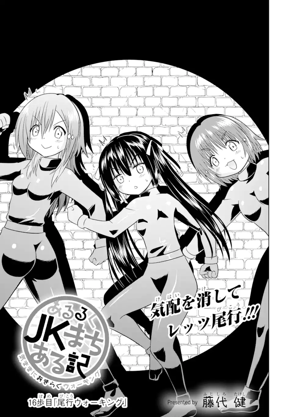 ARURUKU JK MACHIARUKI KIMAMA NI OKIRAKU WALKING Chapter 16.1 - Page 3
