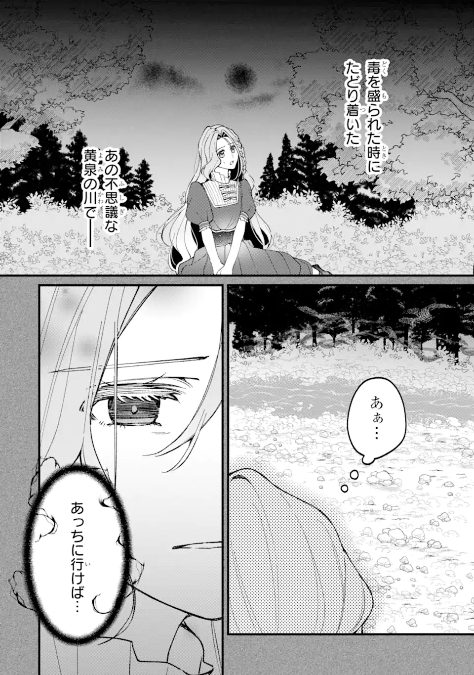 YADOYA NO KANBANMUSUME, KOUSHAKU REIJOU TO IREKAWARU Chapter 5.1 - Page 4