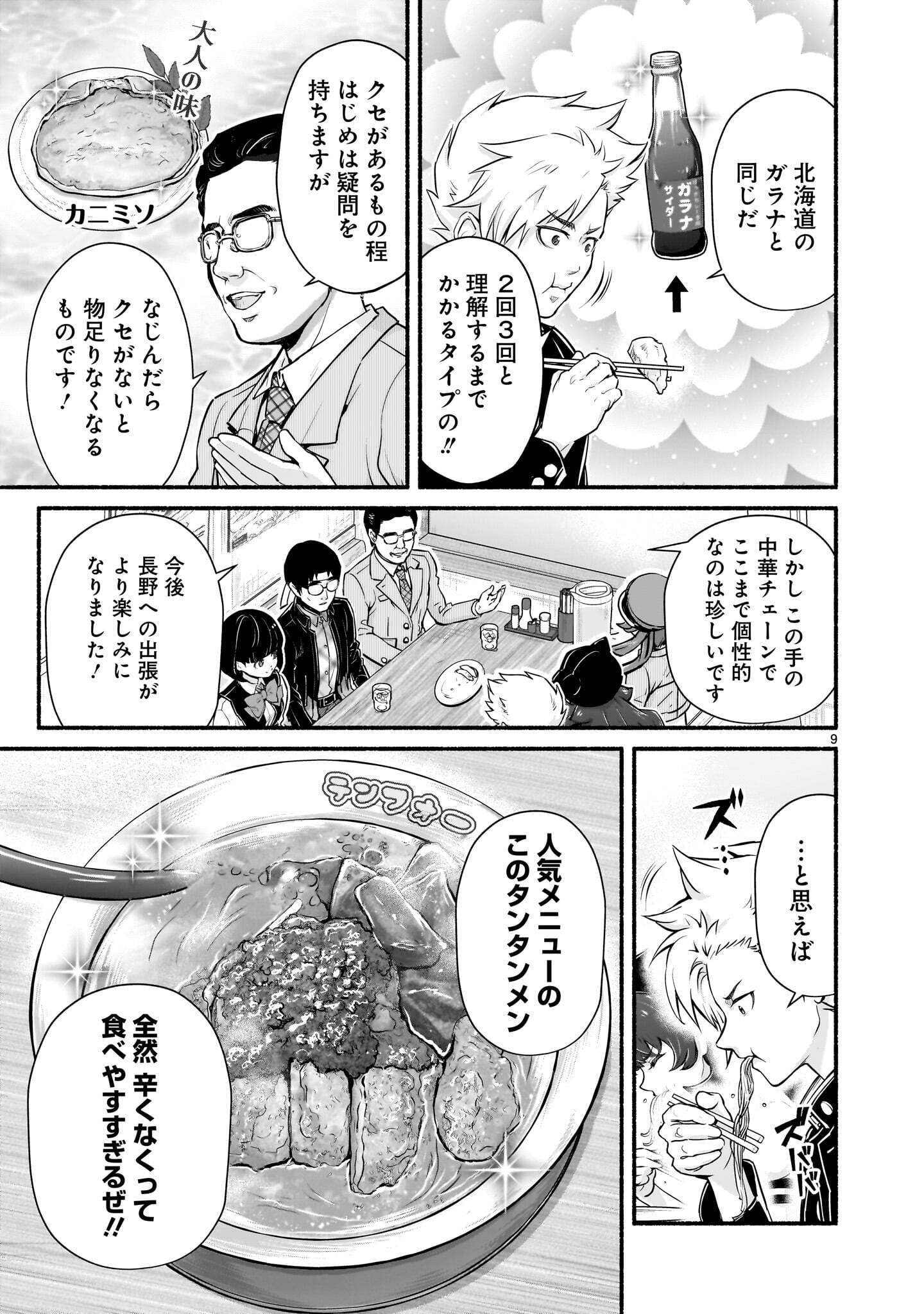 MAOU-SAMA, SEKAI GA OISHI SUGITE HOROBOSU NO OYAMERU. Chapter 30.2 - Page 9