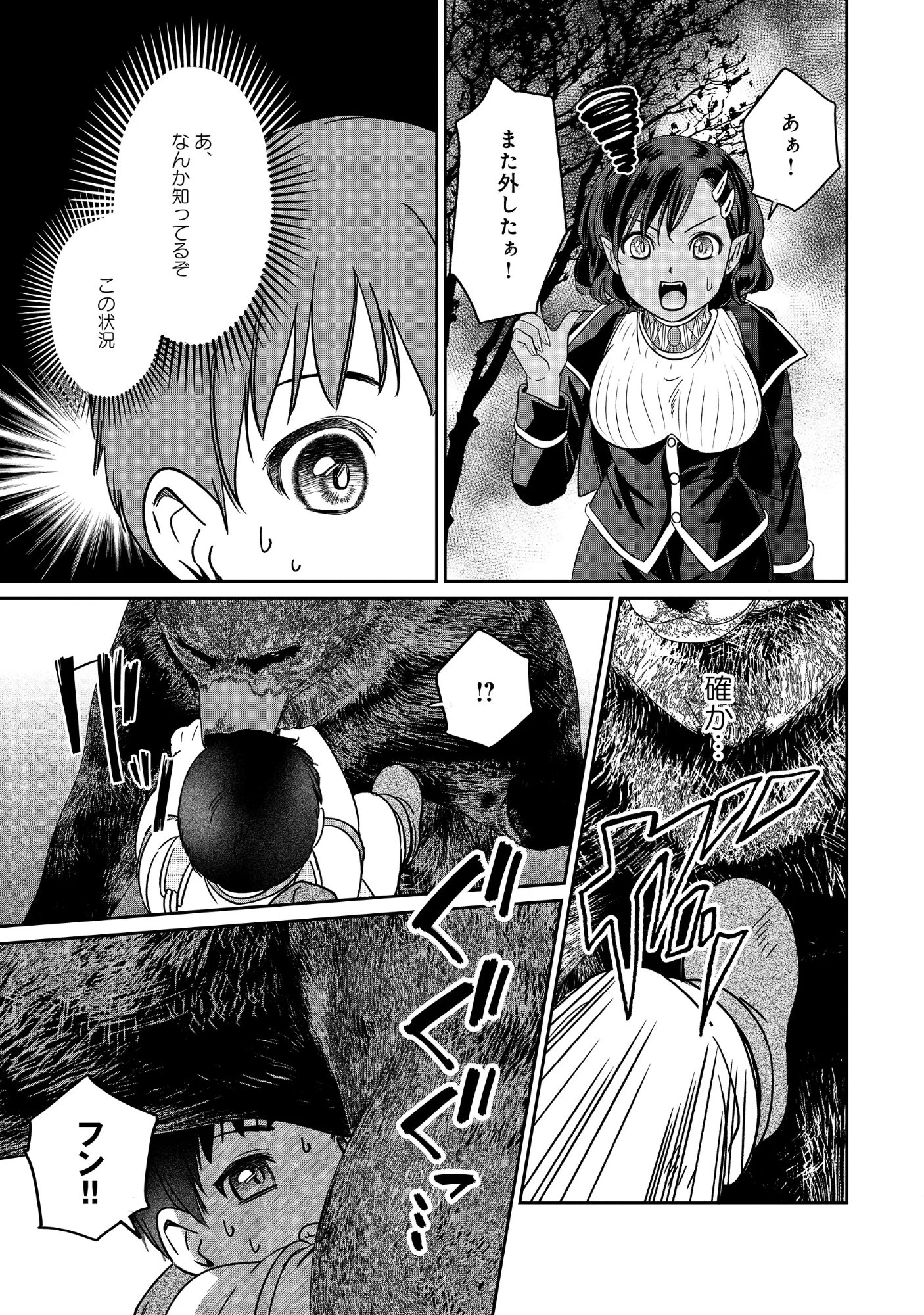 MIRYOKUCHI MINUS NO YUUSHA GA BISHOUJO MONSTER NI WA MOTEMOTE DATTA KEN Chapter 18.2 - Page 5