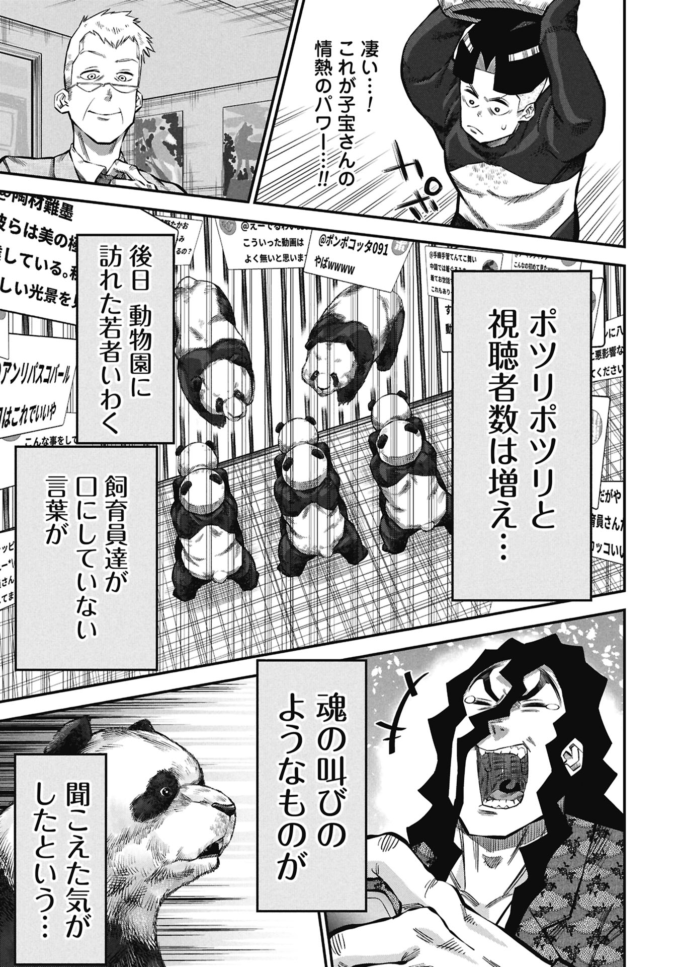 KODAKARA-SAN'S ADULT ANIMAL ENCYCLOPEDIA Chapter 10.2 page 13 - nihonkuni.com