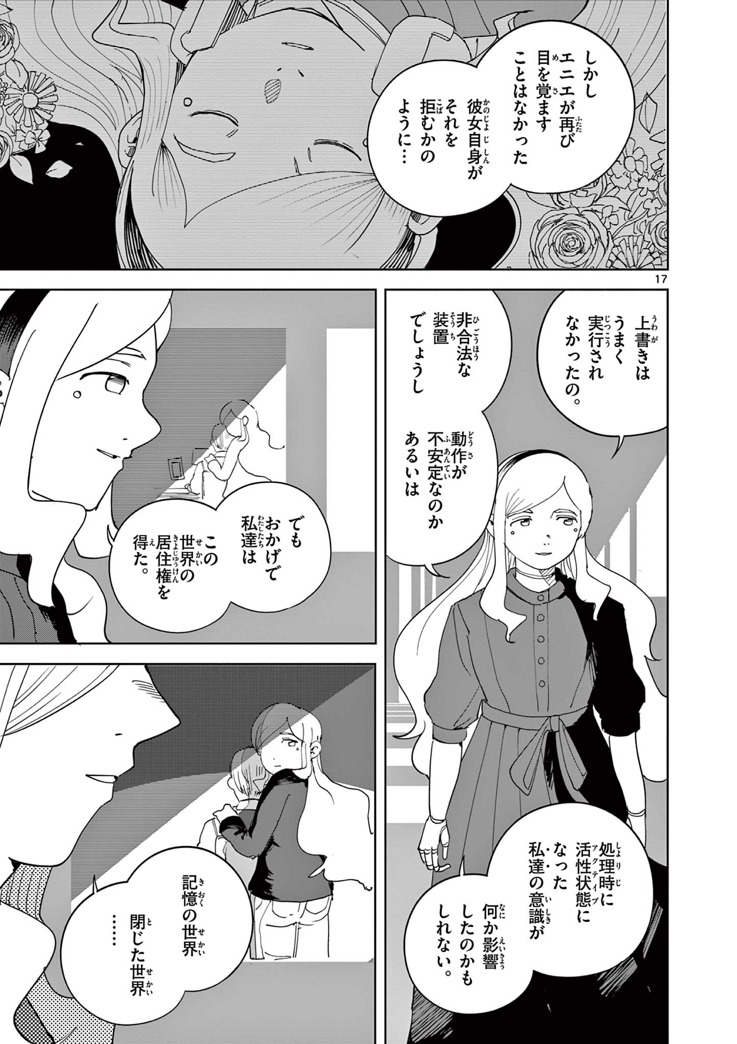 APPLE AGE Chapter 13 - Page 17
