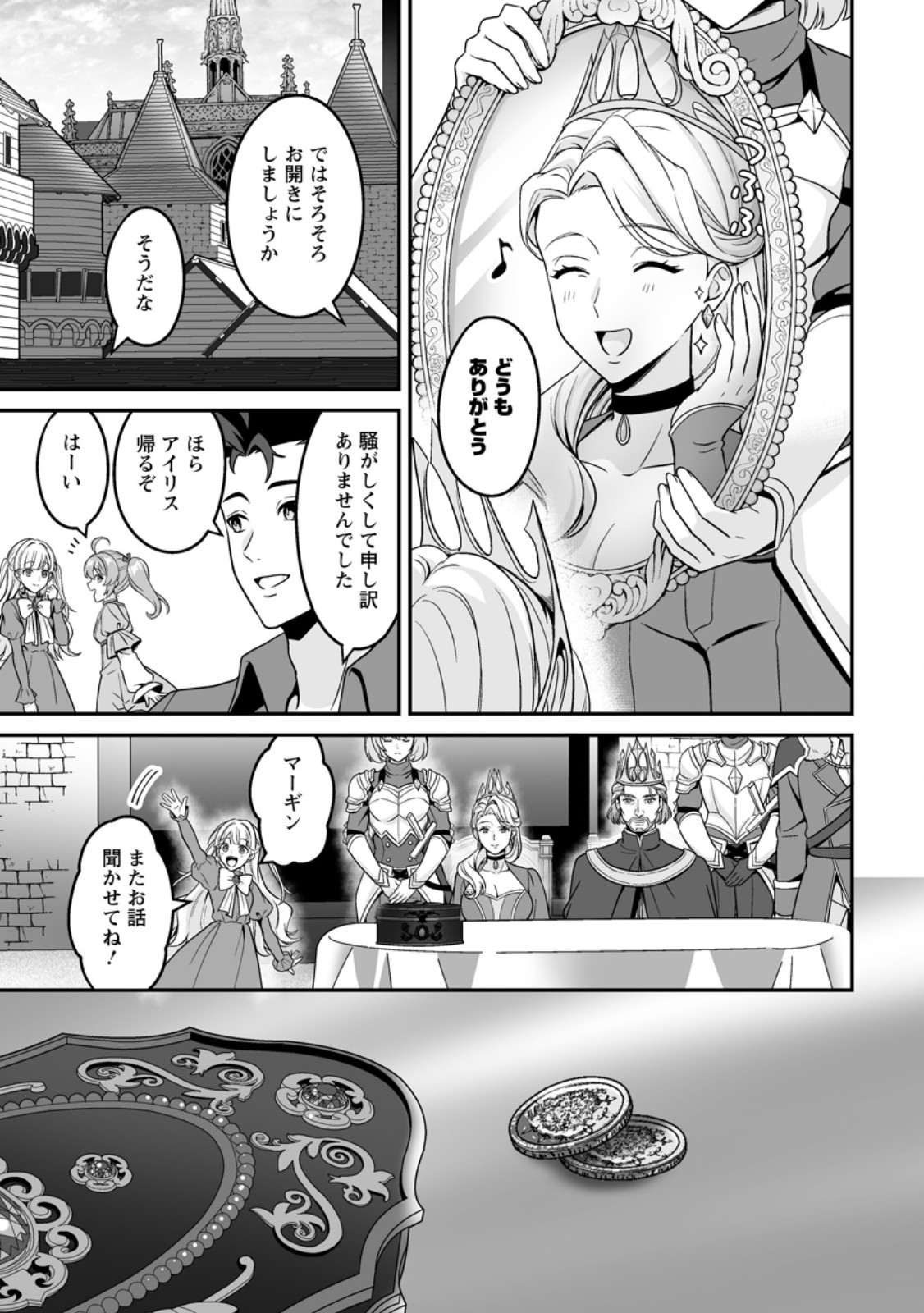 DENSETSU NI NOKORANAKATTA DAIKENJA Chapter 10.3 page 2 - nihonkuni.com