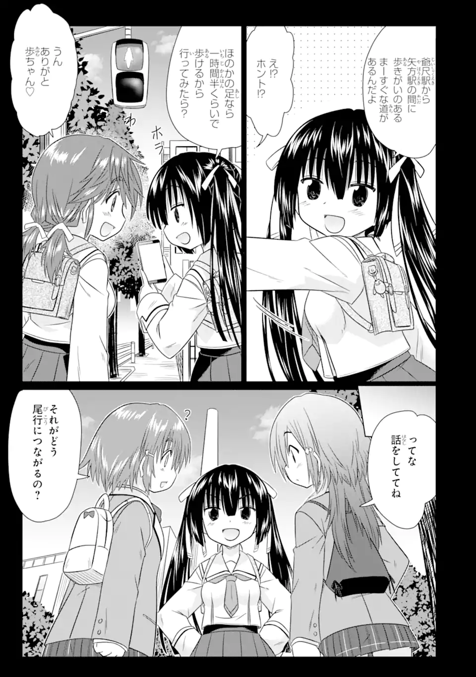 ARURUKU JK MACHIARUKI KIMAMA NI OKIRAKU WALKING Chapter 16.1 - Page 7
