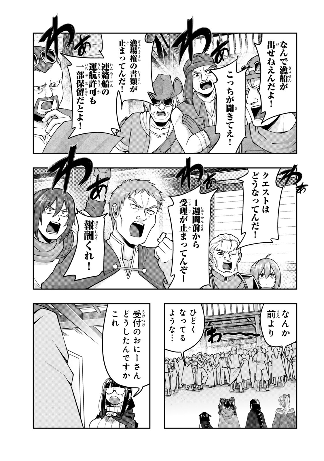 I DONT REALLY GET IT, BUT IT LOOKS LIKE I WAS REINCARNATED IN AN ANOTHER WORLD - RAW Chapter 158.2 - Page 2