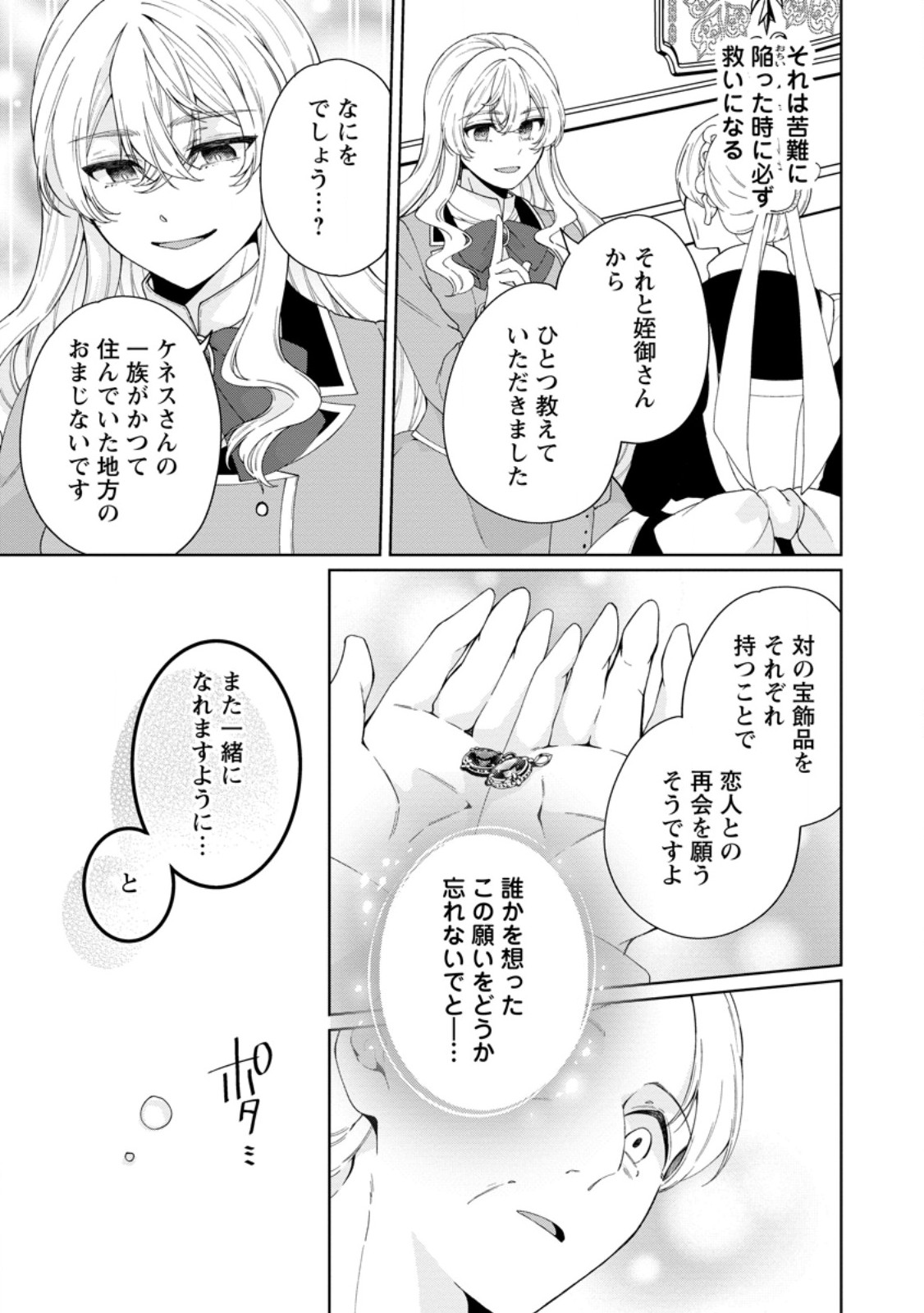 AKUYAKU REIJOU NO NARIAGARI: RINKOKU DE HOUSEKI NO SEIJO TO YOBARERU MADE Chapter 11.3 page 9 - nihonkuni.com