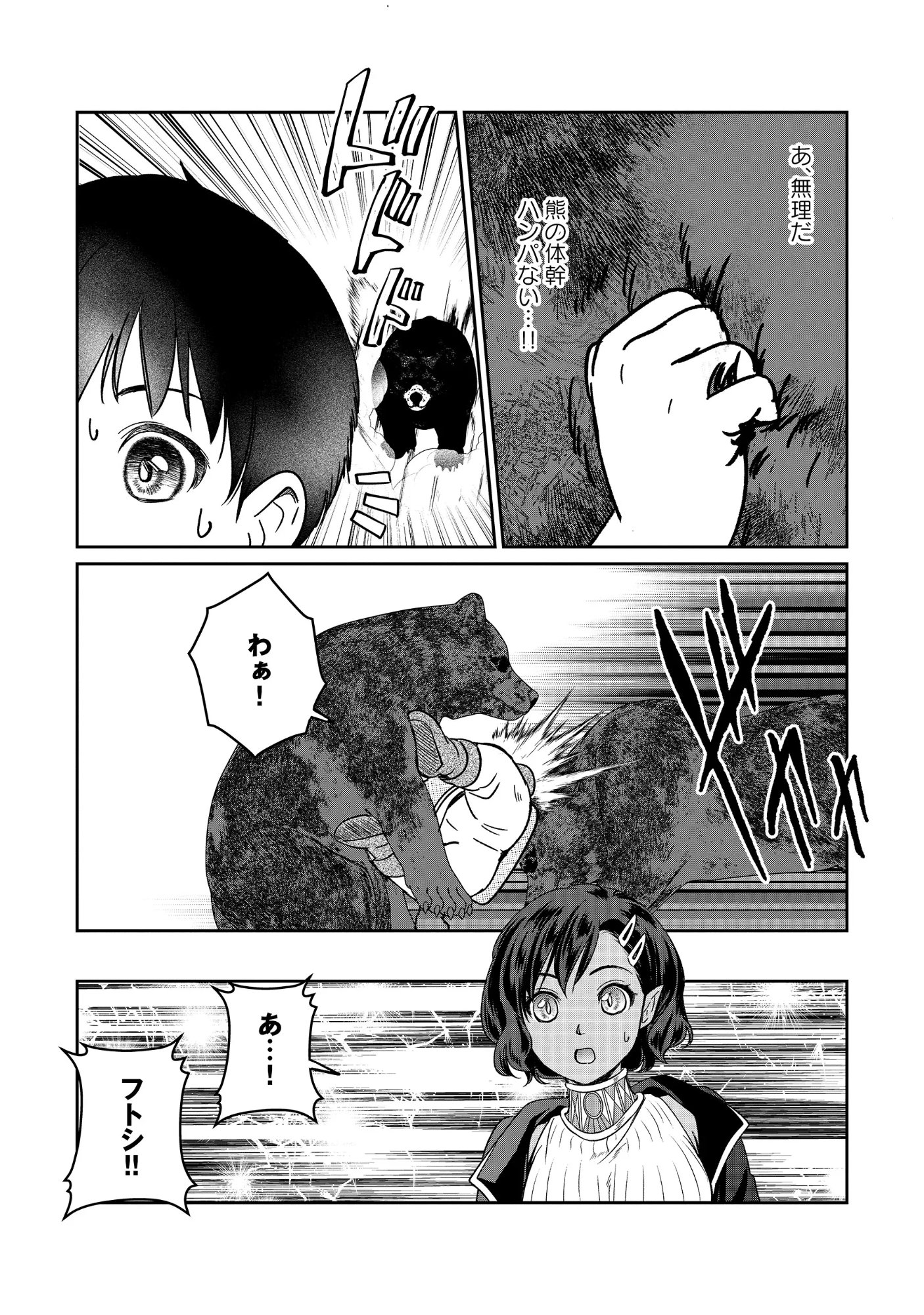 MIRYOKUCHI MINUS NO YUUSHA GA BISHOUJO MONSTER NI WA MOTEMOTE DATTA KEN Chapter 18.2 - Page 6