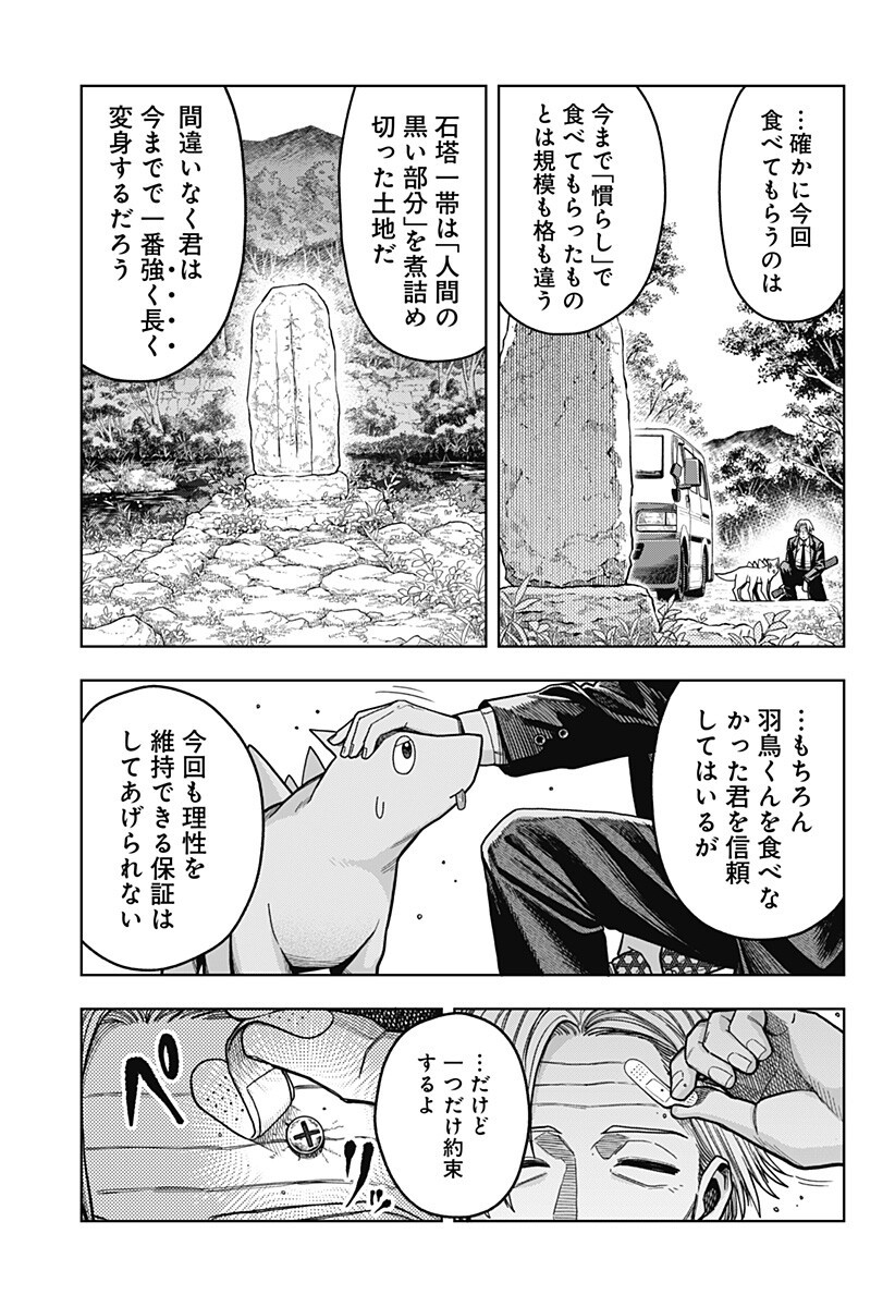 HATORI TO FURUTA NO HINICHIJOU SAHANJI Chapter 18 - Page 5