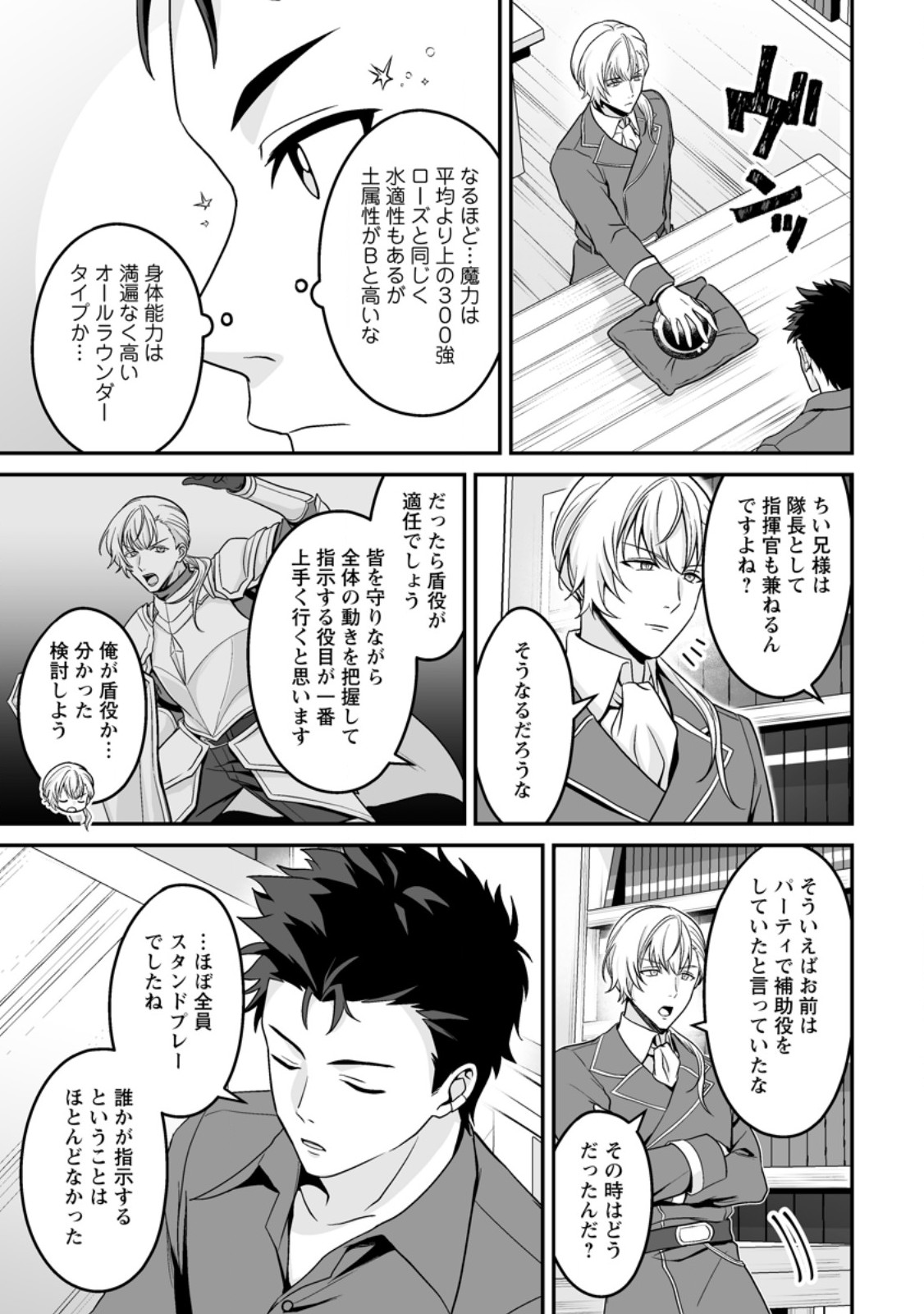 DENSETSU NI NOKORANAKATTA DAIKENJA Chapter 10.3 page 6 - nihonkuni.com