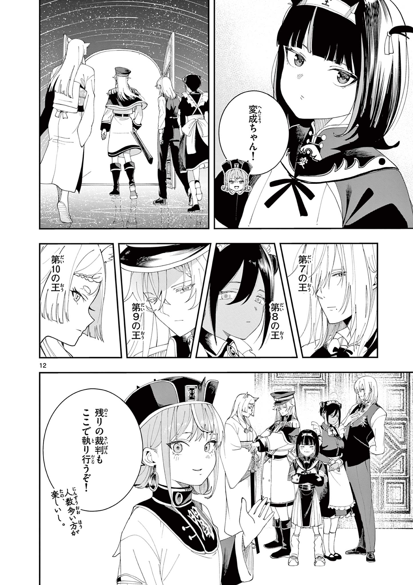 ENMA-CHAN NO RESULT Chapter 15 page 12 - nihonkuni.com