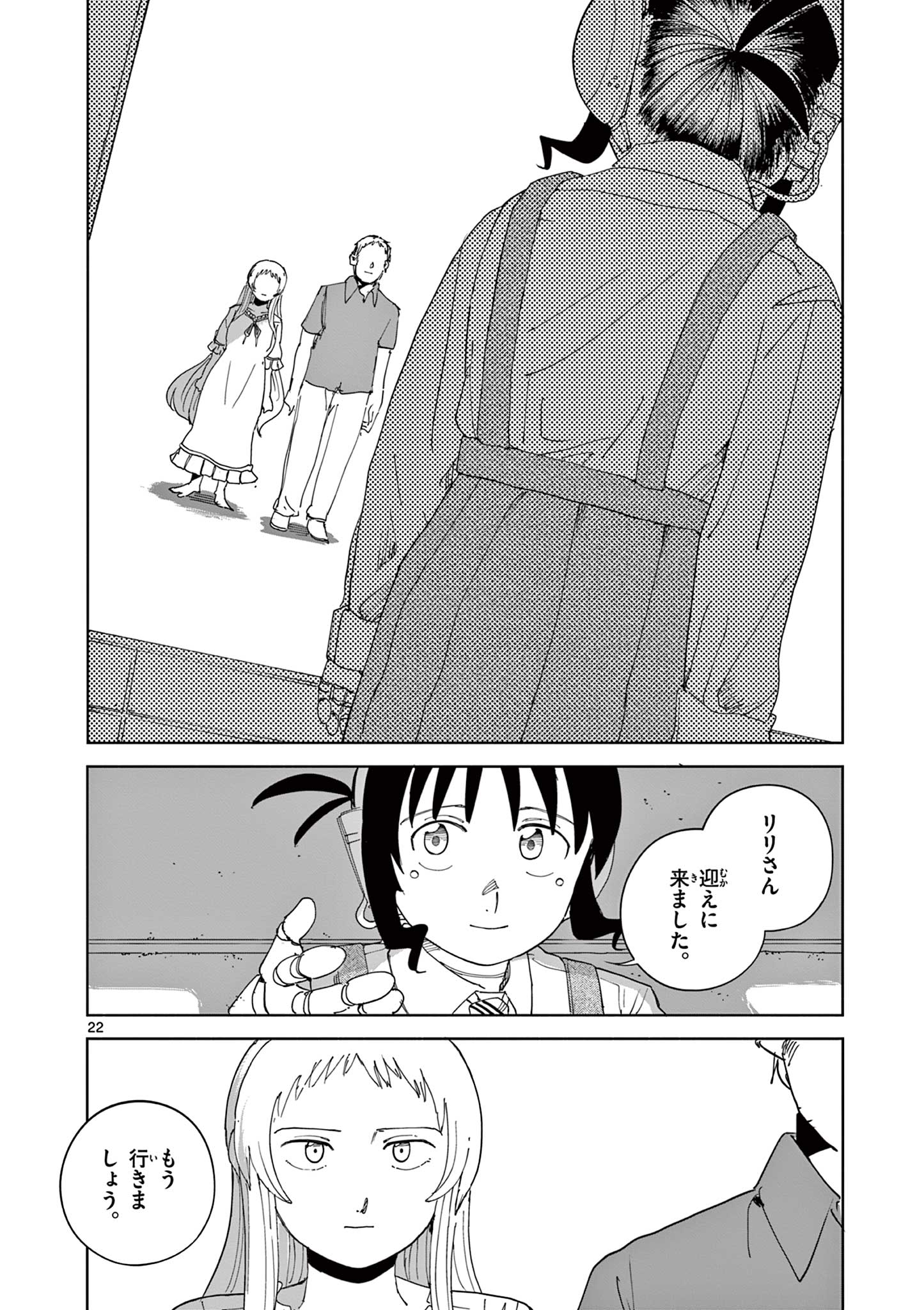 APPLE AGE Chapter 13 - Page 22