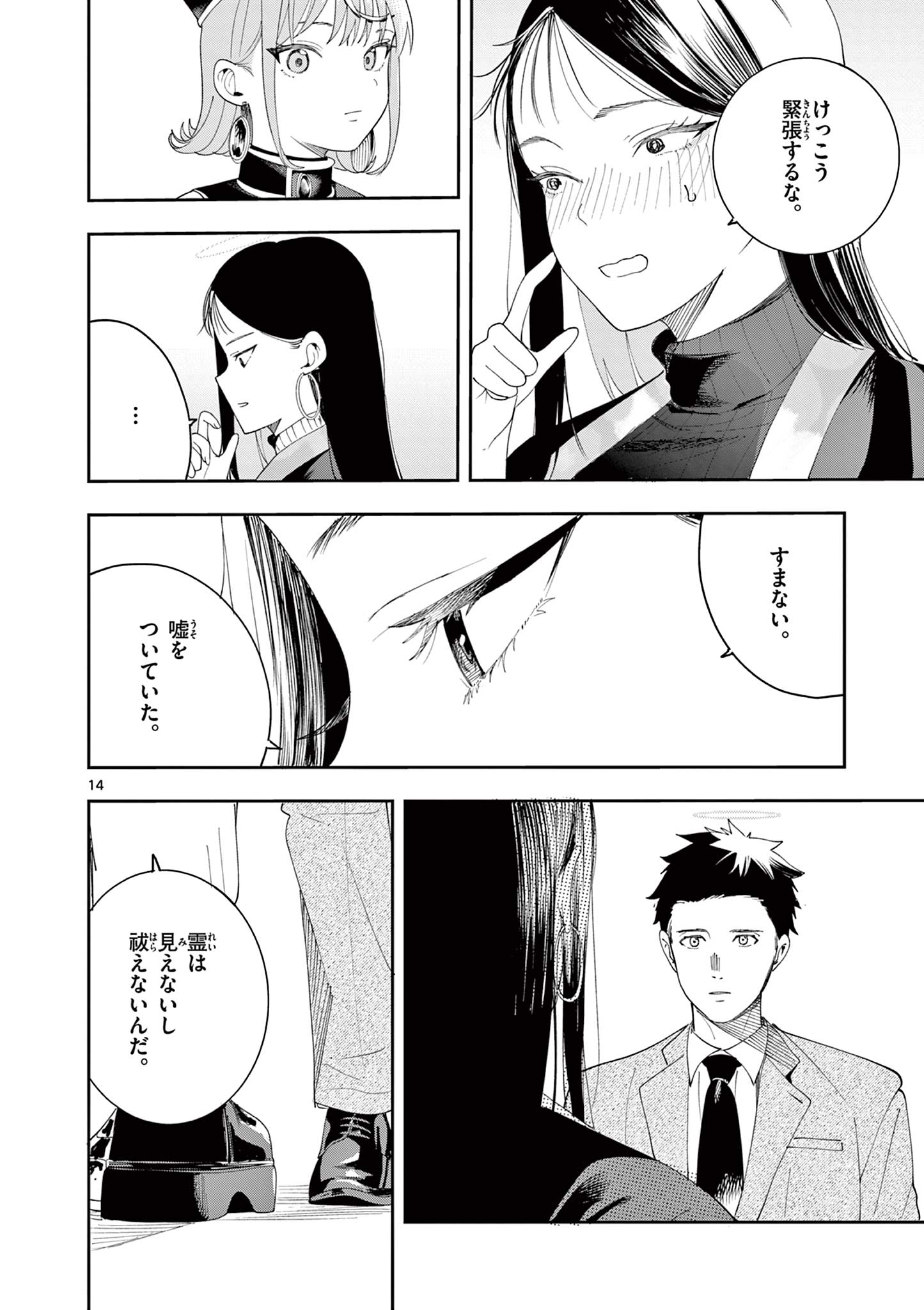ENMA-CHAN NO RESULT Chapter 15 page 14 - nihonkuni.com