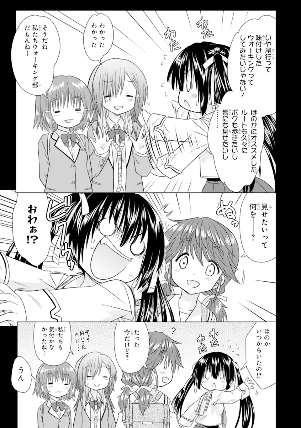 ARURUKU JK MACHIARUKI KIMAMA NI OKIRAKU WALKING Chapter 16.1 - Page 9