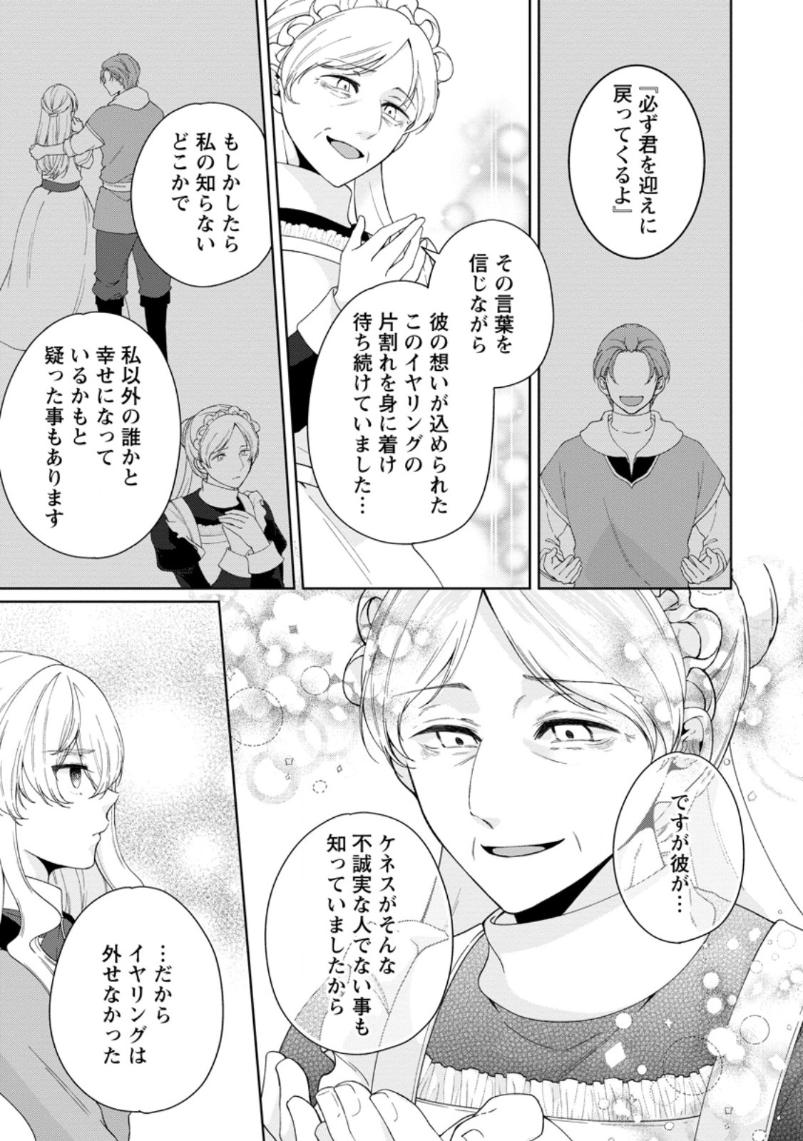 AKUYAKU REIJOU NO NARIAGARI: RINKOKU DE HOUSEKI NO SEIJO TO YOBARERU MADE Chapter 11.3 page 5 - nihonkuni.com