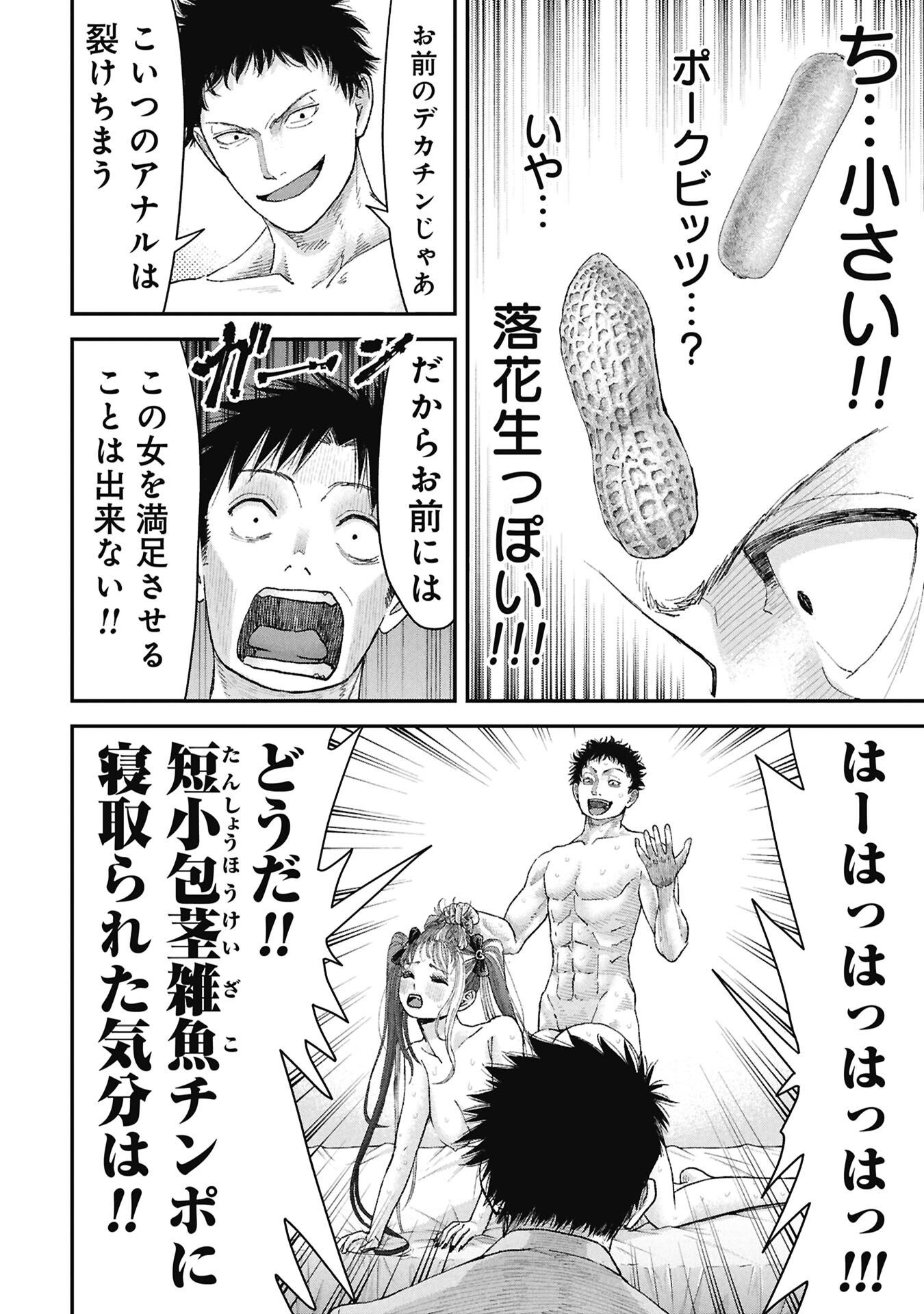 ORE, NETORARETAIN DESU!!! Chapter 19 - Page 14