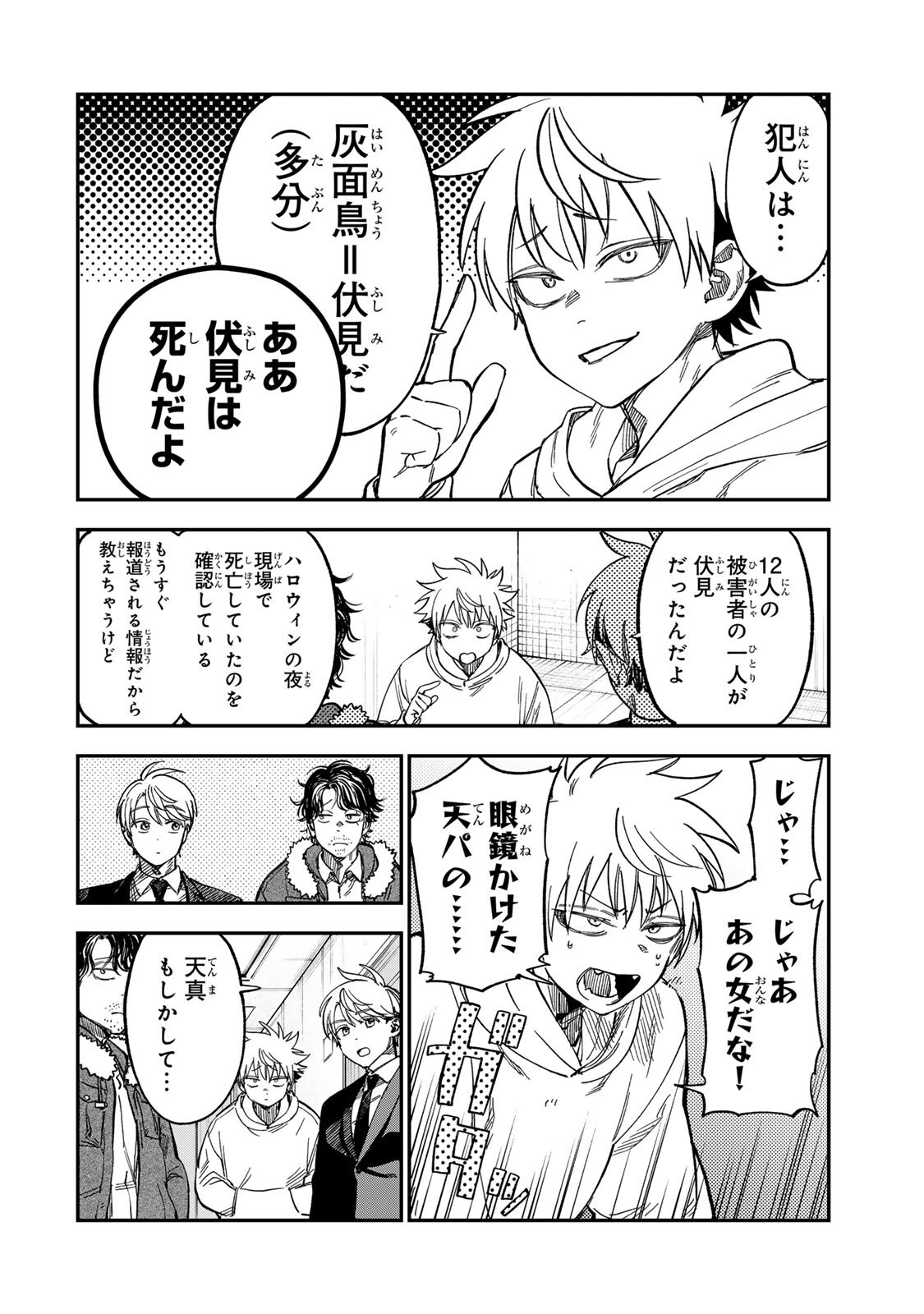 TSUMI TO BATSU NO SPICA Chapter 58 - Page 10