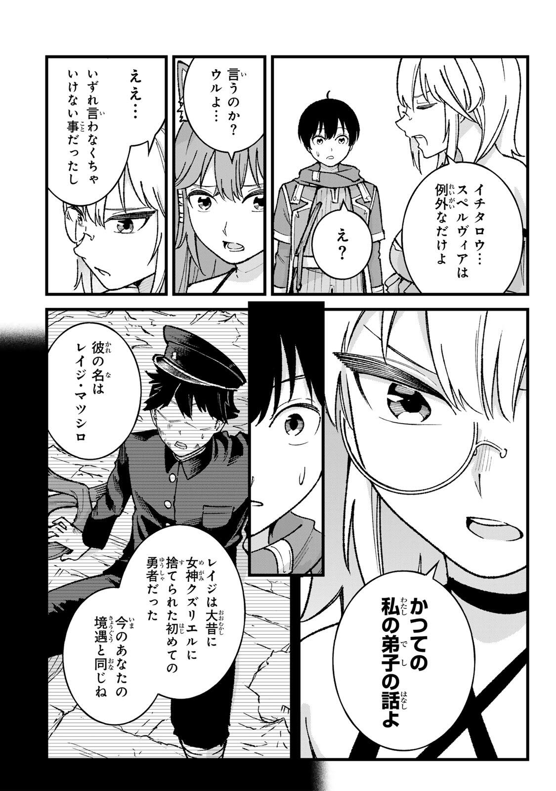 ICHIOKUNEN SHUGYOU NO MUJIKAKU KENSEI ~TADA NO BOU DA TO BAKA NI SARETA BANNOU NO JINKI TO, KYOKUGEN NO SHUGYOU DE UMIDASHITA "KENKI" NO JINKAKU DE ISEKAI WO ATTOU SURU~ Chapter 7 - Page 8