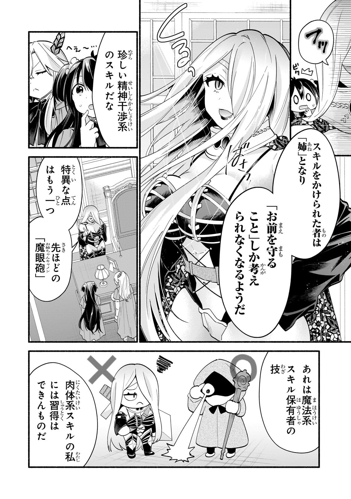 ONNA KISHI JUKU NI NYUUGAKU SHITARA, OTOUTO SUKIRU DE MUGEN AMAYAKASARE!? Chapter 3.2 - Page 11