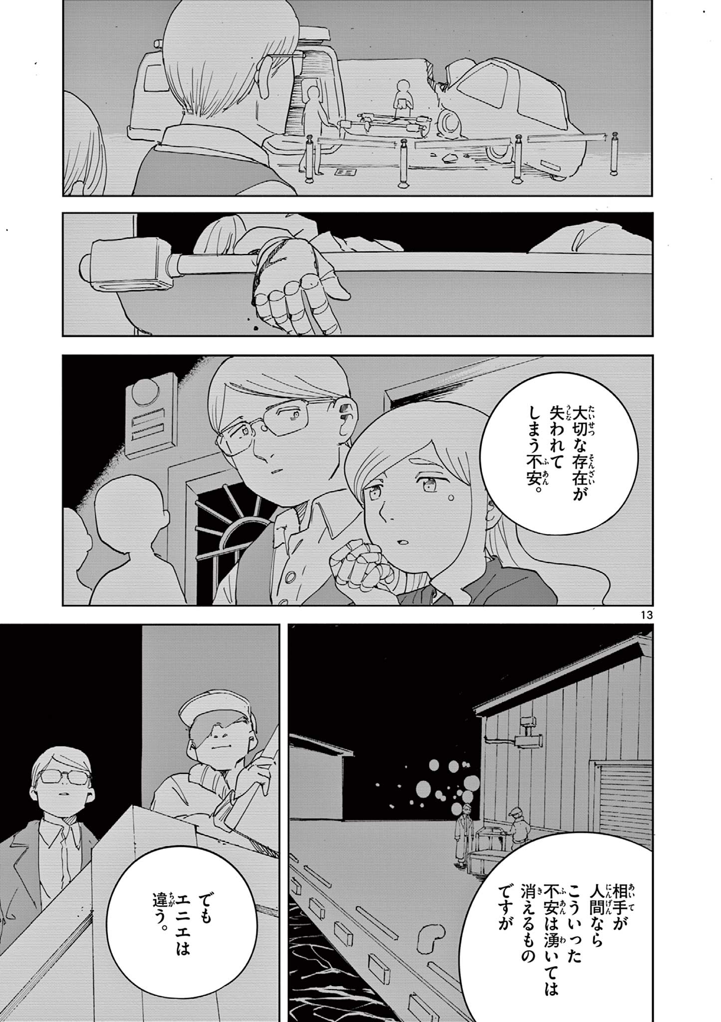 APPLE AGE Chapter 13 - Page 13