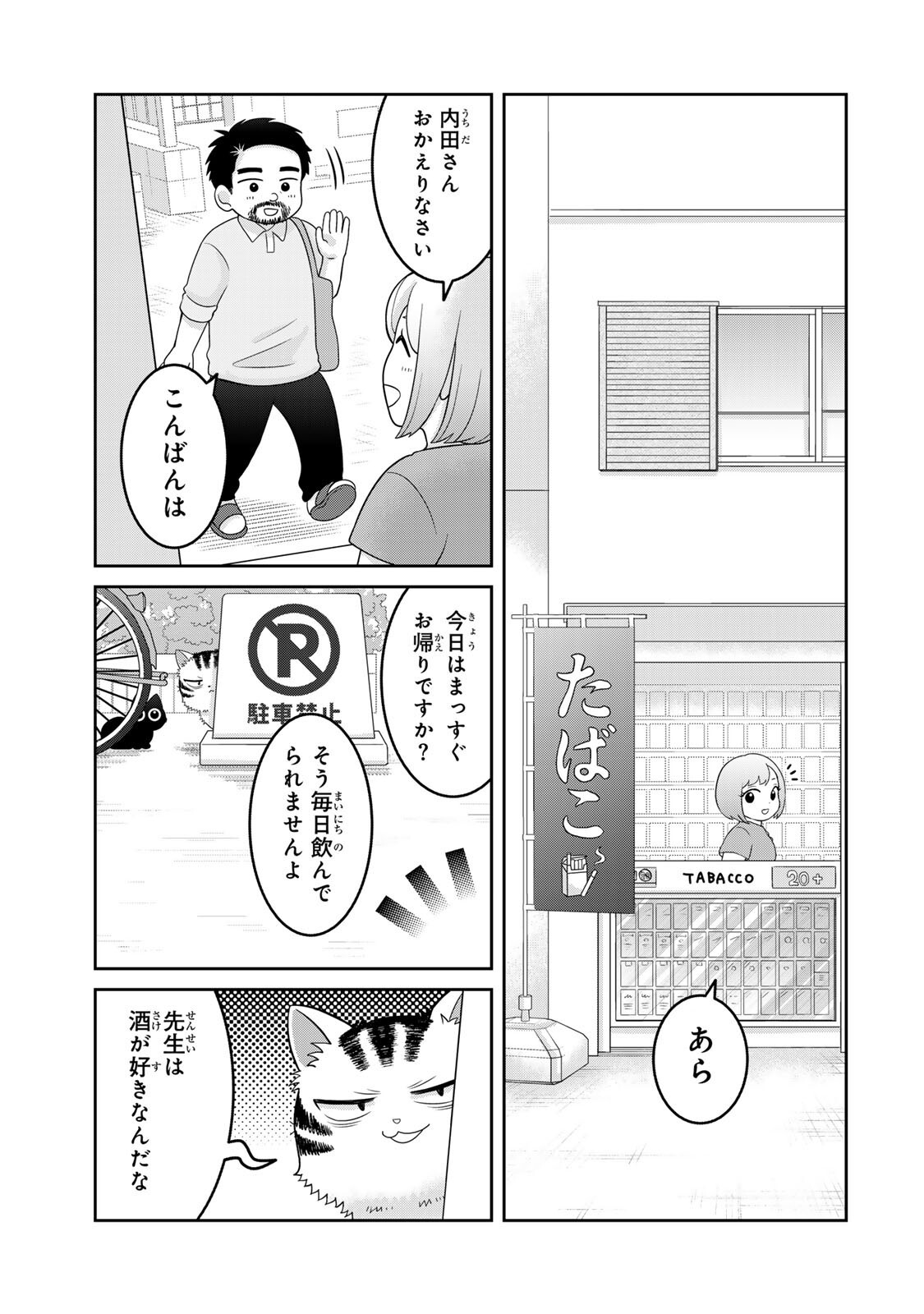 RUDOLF TO IPPAIATTENA Chap 11 - Pic 5