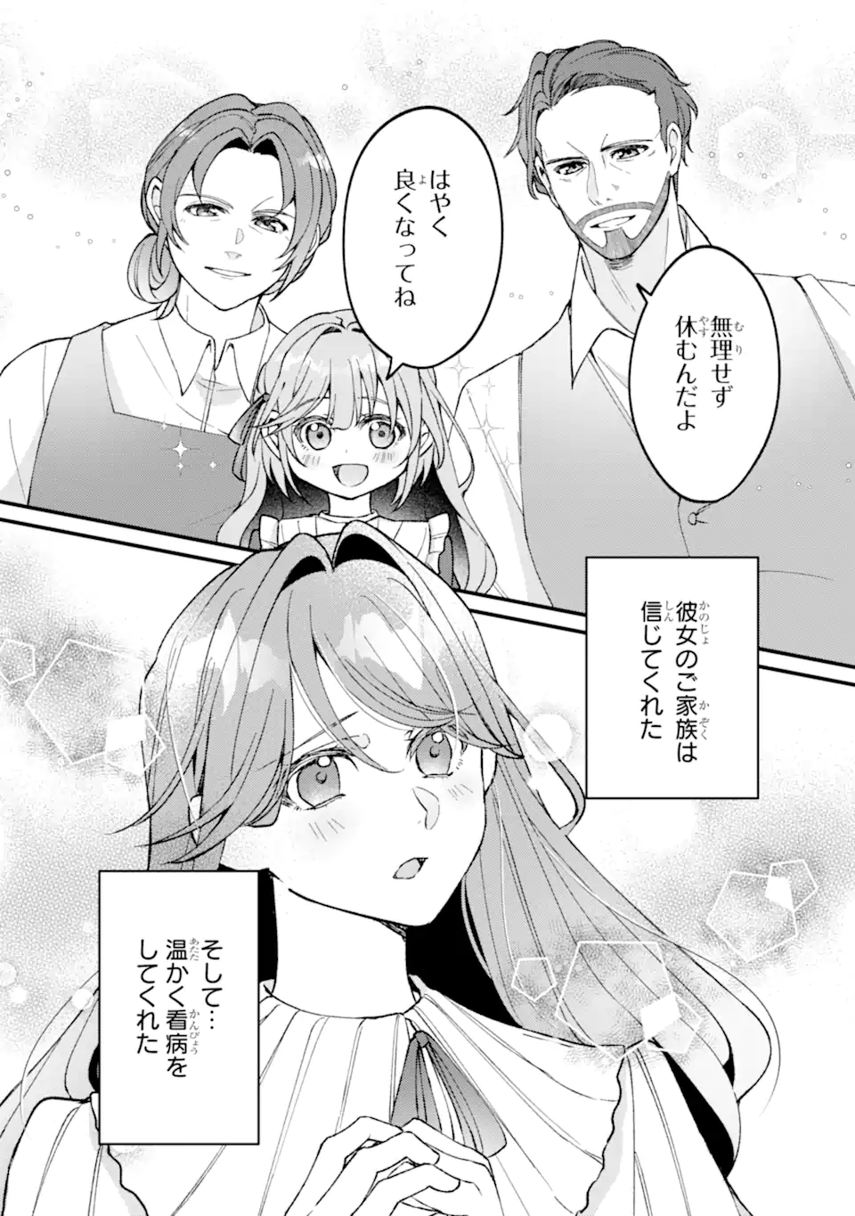 YADOYA NO KANBANMUSUME, KOUSHAKU REIJOU TO IREKAWARU Chapter 5.1 - Page 8