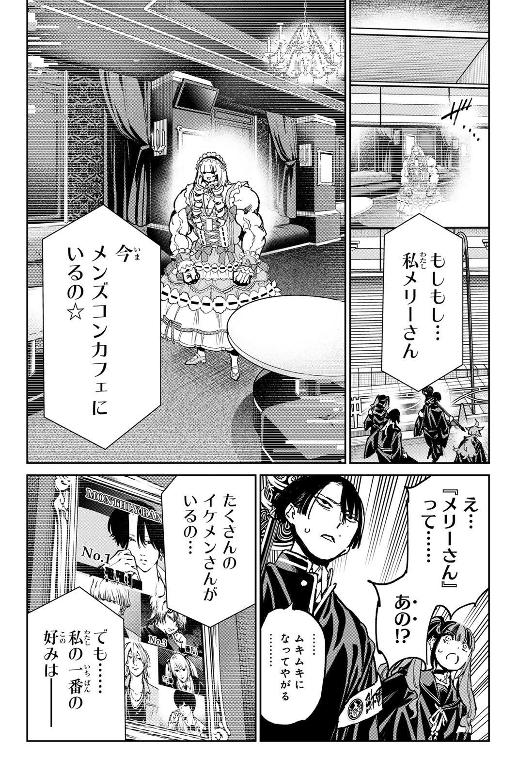 DEAD ACCOUNT Chapter 145 - Page 6