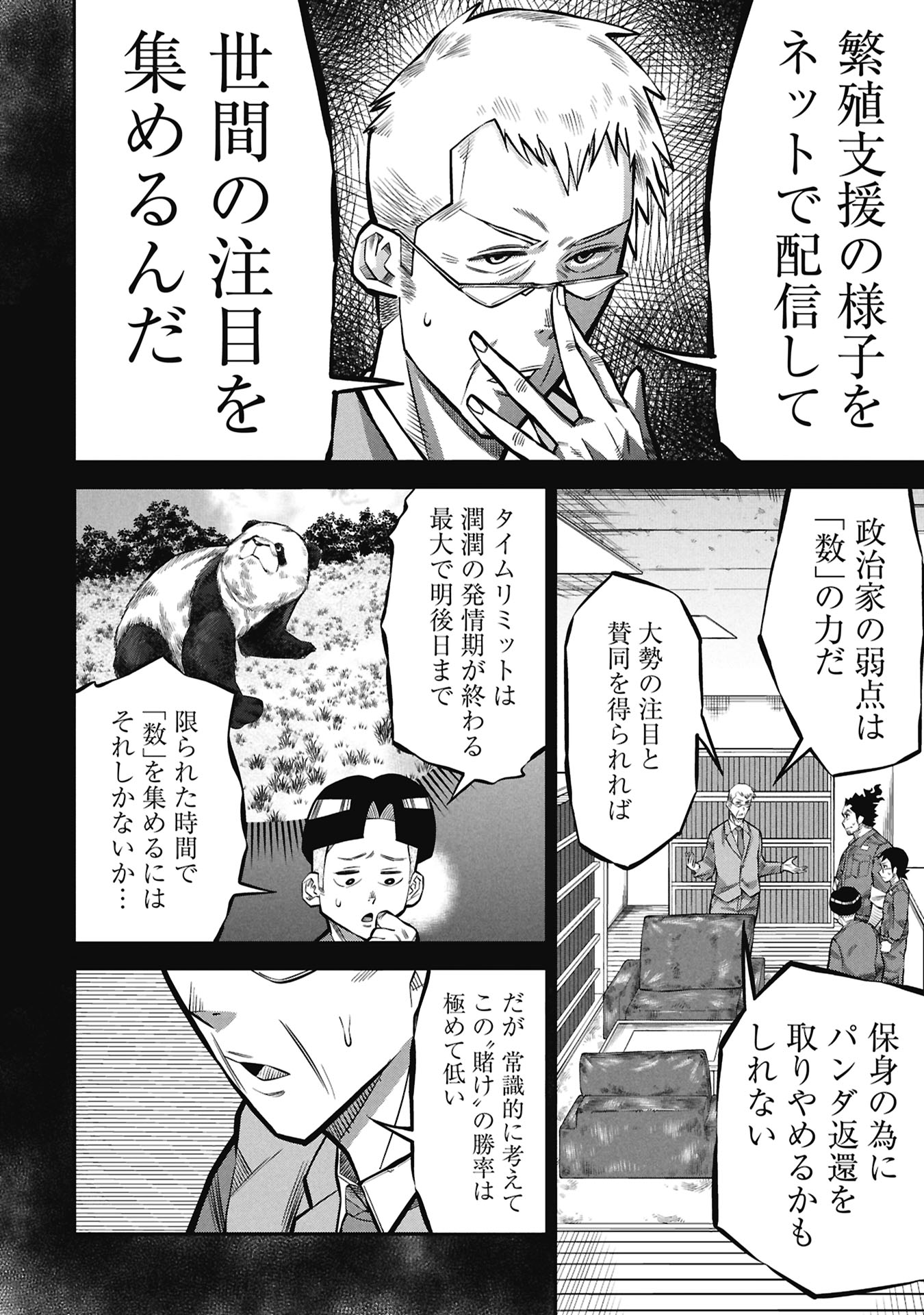 KODAKARA-SAN'S ADULT ANIMAL ENCYCLOPEDIA Chapter 10.2 page 2 - nihonkuni.com