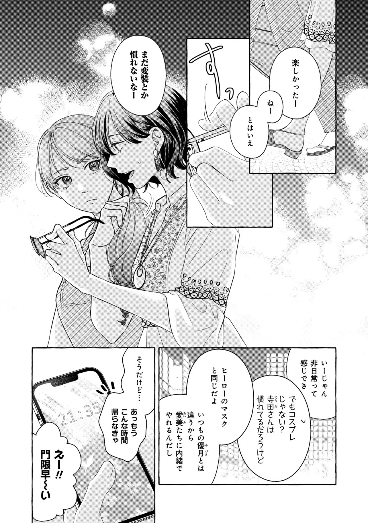 KIMI TO NARA, ASHITA WO UTAERU NO Chapter 8.1 - Page 2