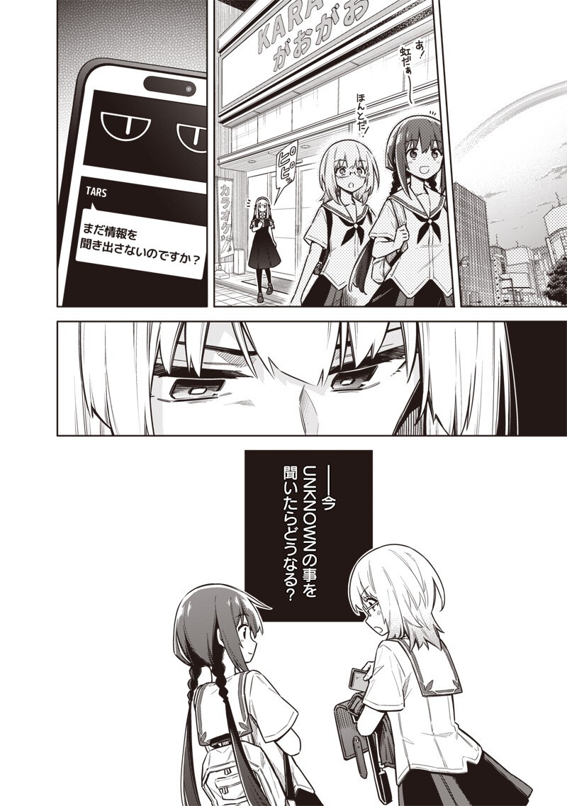 TOKYO KINOKO – SEKAI RANKINGU ICHI'I NO KOMYURYOKU SAIJAKU JK Chapter 25 page 16 - nihonkuni.com