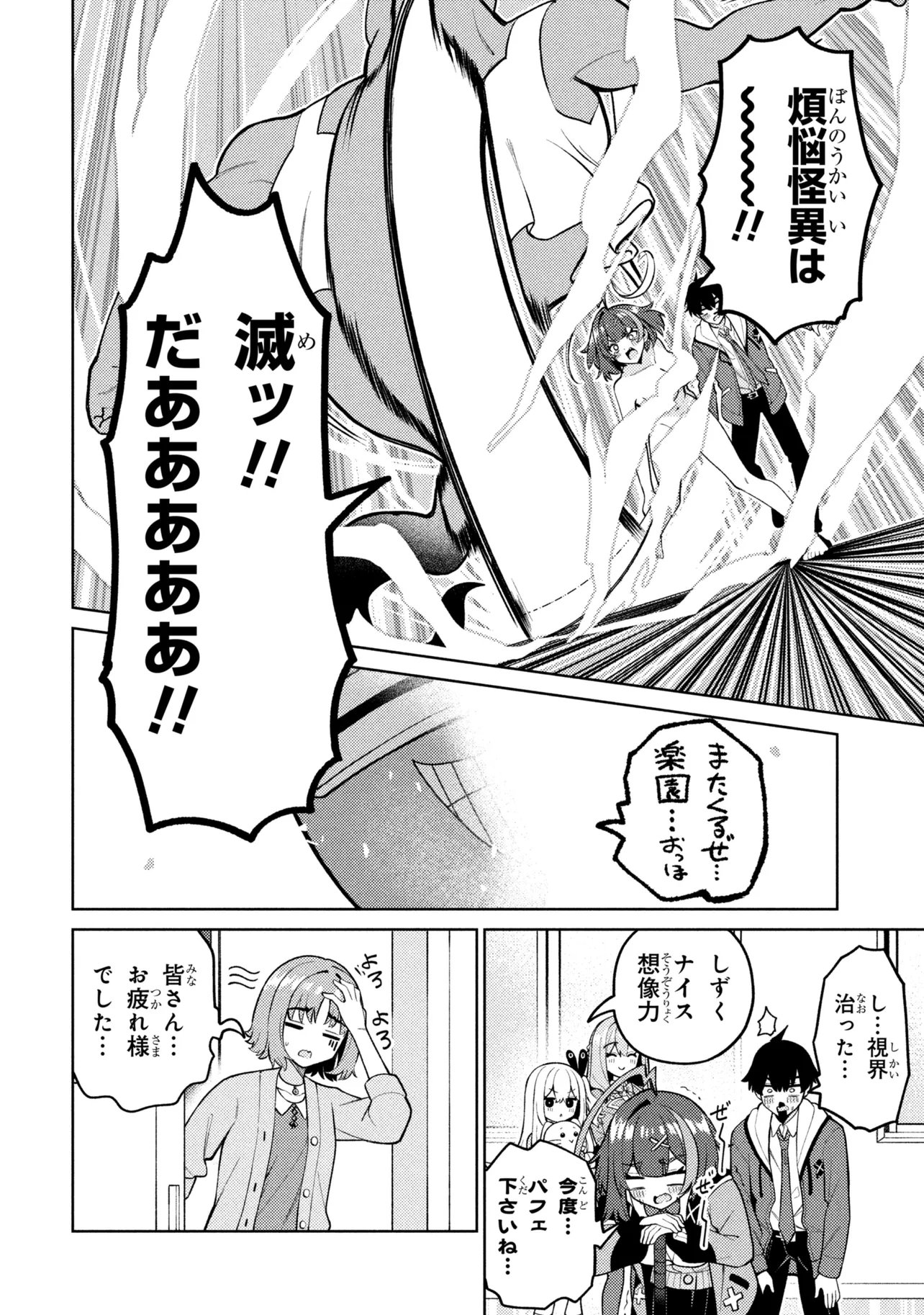 MEMEME NO MEMEME! Chapter 8 - Page 24