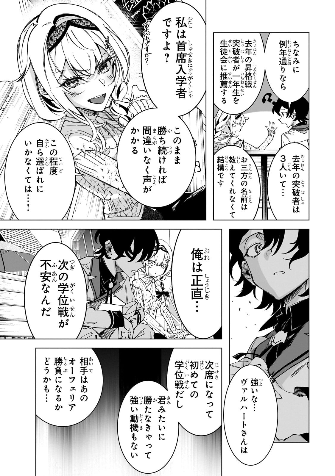 SHIN NO JITSURYOKU WO KAKUSHITEIRU TO OMOWARETERU SEIREISHI, JITSU WA ITSUMO MECCHA HONKI DE TATAKATTEMASU - RAW Chapter 10.3 - Page 6