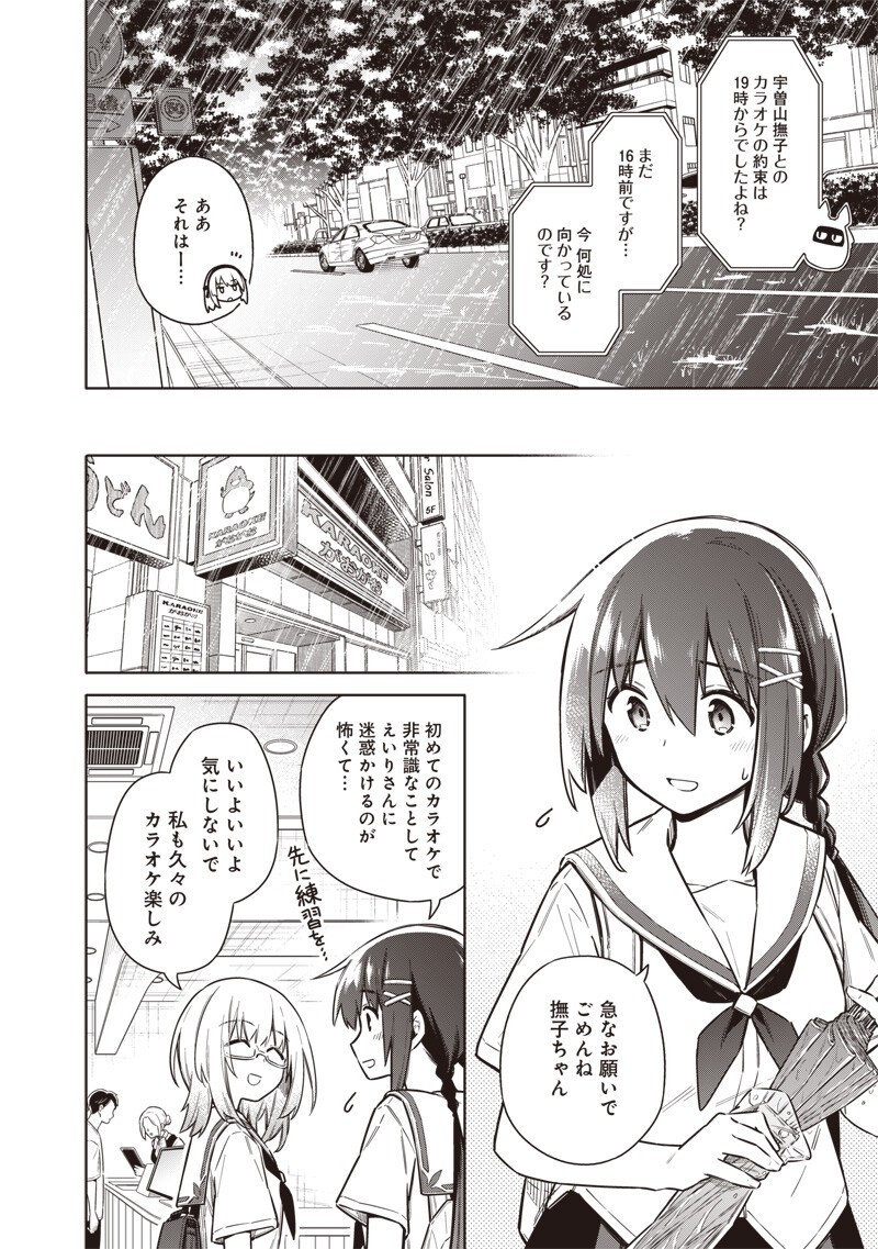 TOKYO KINOKO – SEKAI RANKINGU ICHI'I NO KOMYURYOKU SAIJAKU JK Chapter 25 page 4 - nihonkuni.com