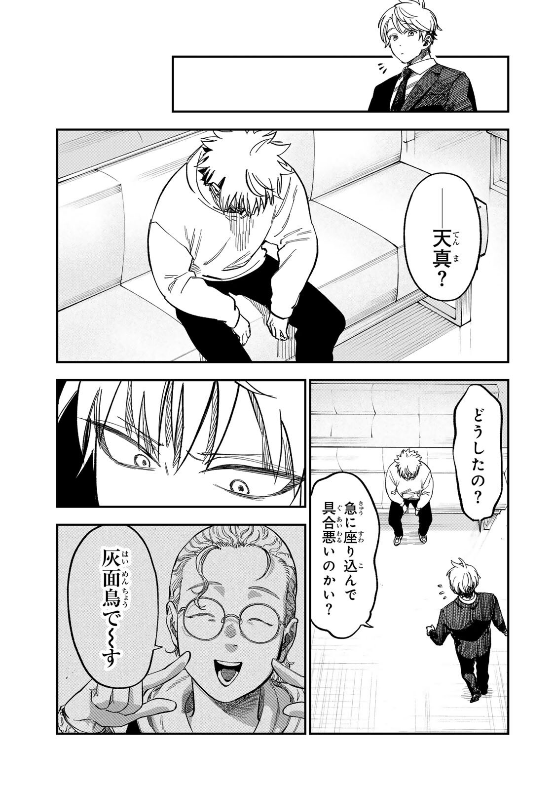 TSUMI TO BATSU NO SPICA Chapter 58 - Page 17