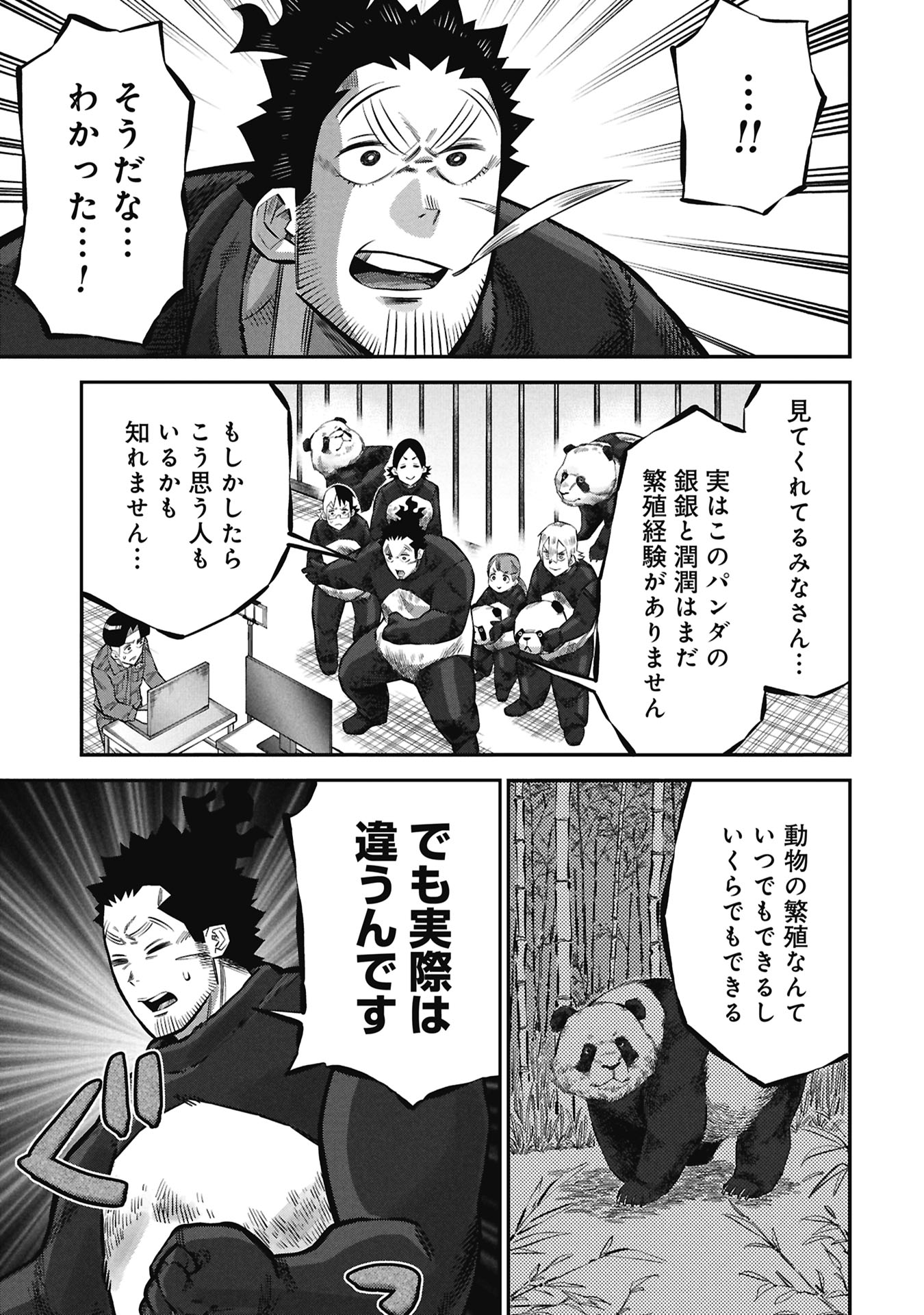 KODAKARA-SAN'S ADULT ANIMAL ENCYCLOPEDIA Chapter 10.2 page 9 - nihonkuni.com