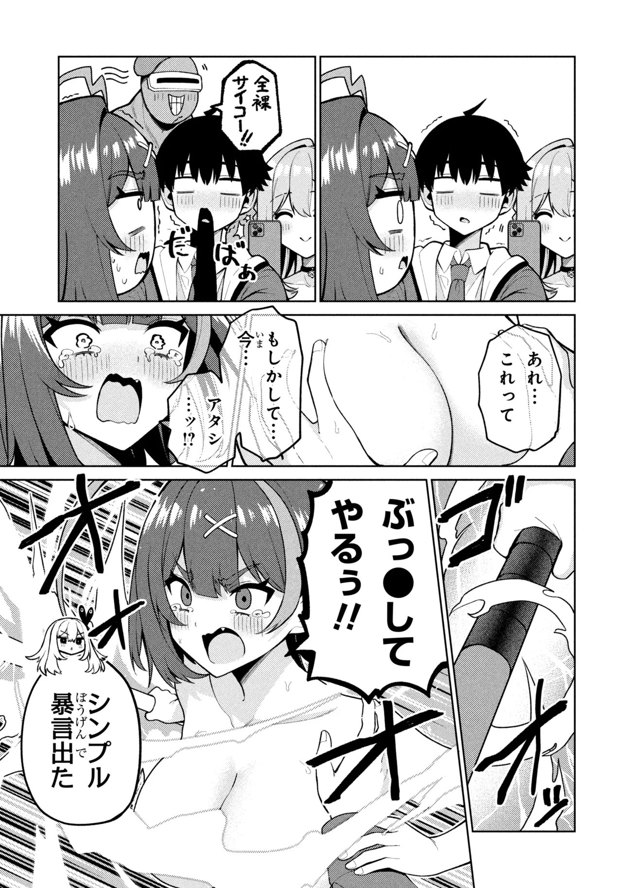 MEMEME NO MEMEME! Chapter 8 - Page 23