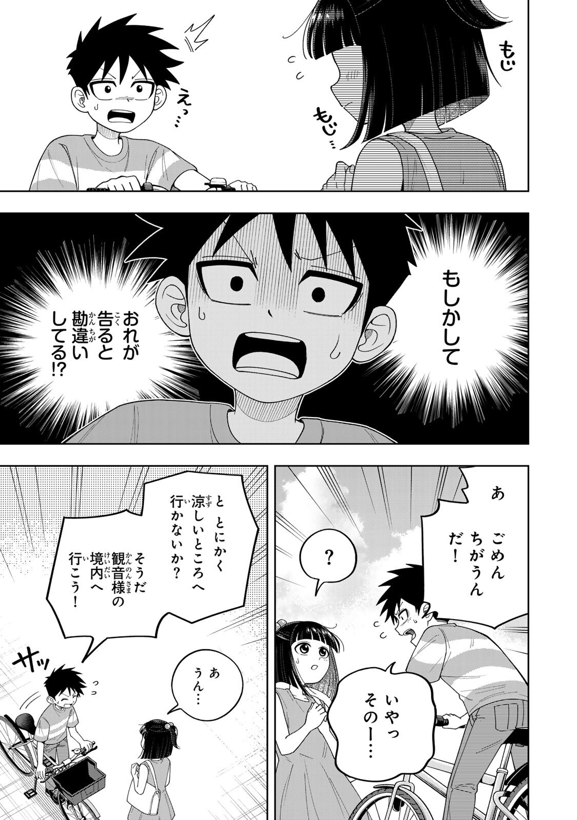 KIMYOUJI YOKOCHOU NO NATSU Chapter 7.2 - Page 13