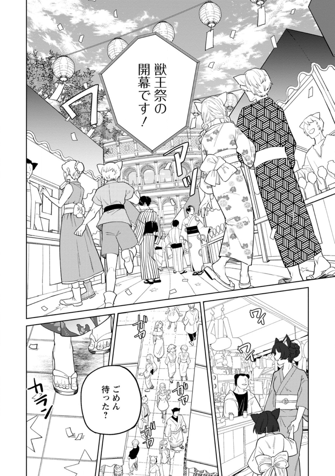 THE WHITE MAGE WHO WAS BANISHED FROM THE HERO'S PARTY IS PICKED UP BY AN S RANK ADVENTURER ~ THIS WHITE MAGE IS TOO OUT OF THE ORDINARY! Chapter 55.2 - Page 10