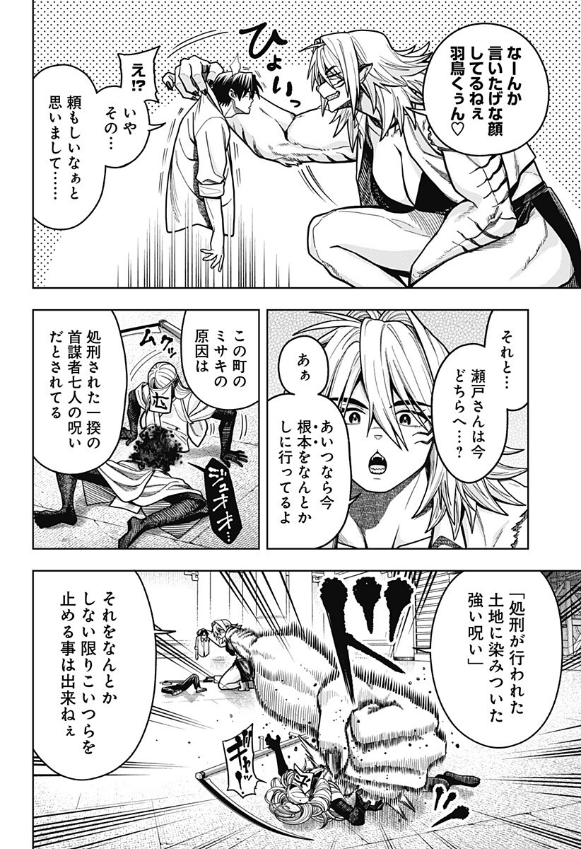 HATORI TO FURUTA NO HINICHIJOU SAHANJI Chapter 18 - Page 2