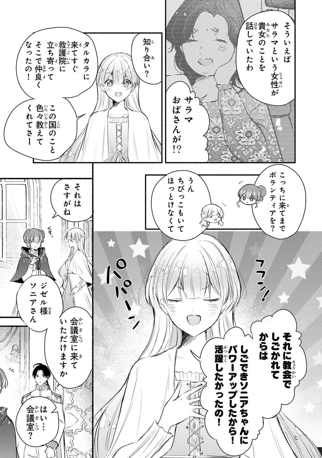 SEIJO-SAMA WO OSAGASHI DE SHITARA IMOUTO DE MACHIGAI ARIMASEN. SAA DOUZO OTSURE KUDASAI, IMASUGU. Chapter 47.1 - Page 3