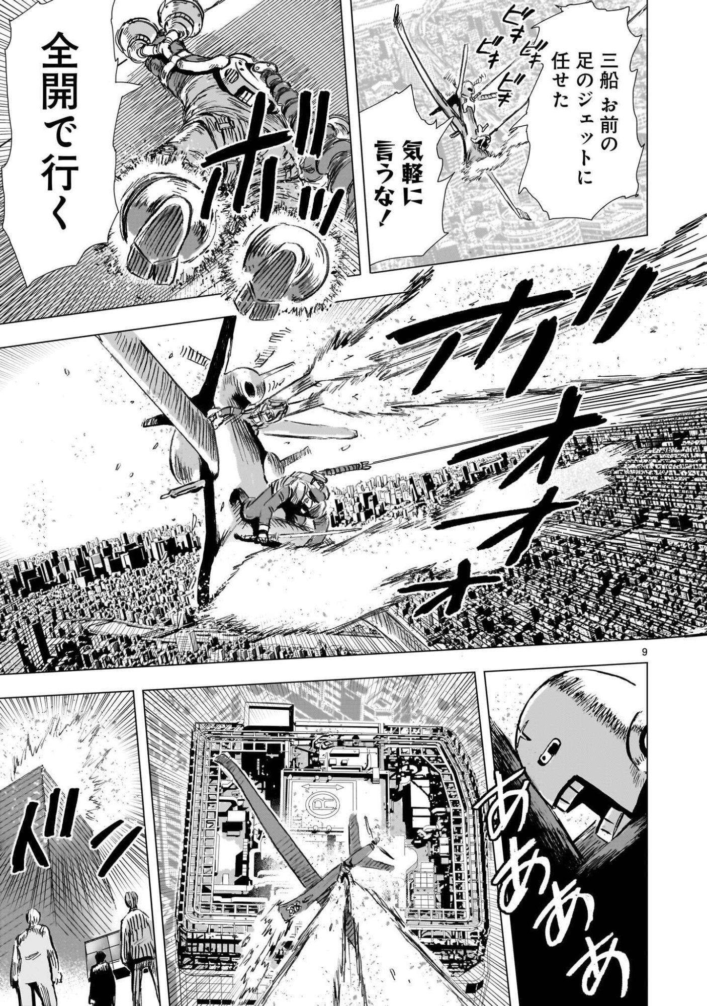 DAI-SHOUWA ROBOT SOUKASEN Chapter 17.2 - Page 9