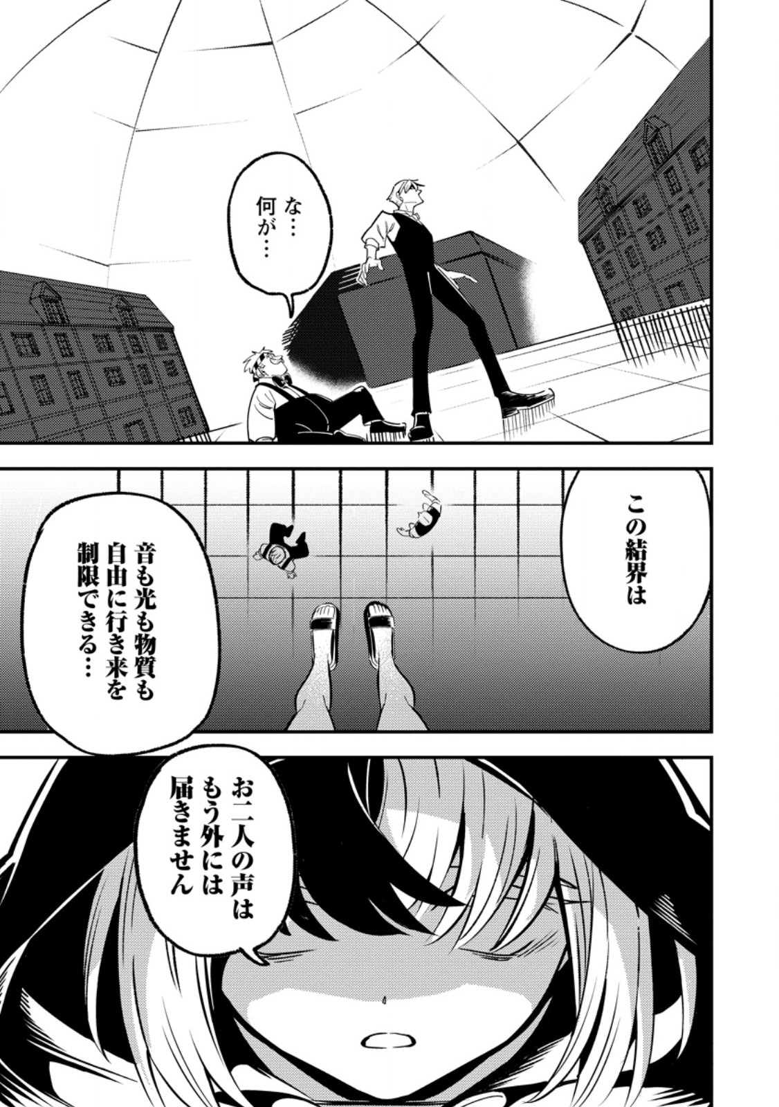 SAIKYOU KYUUTEI SHINANNYAKU NO SSSAN, TSUIHOU SARETA HEKICHI DE MUSOU SURU: MABOROSHI TO NATTA SHUZOKU NO BISHOUJO TACHI WO SODATETE HENKYOU WO KAITAKU Chap 23.2 - Pic 7