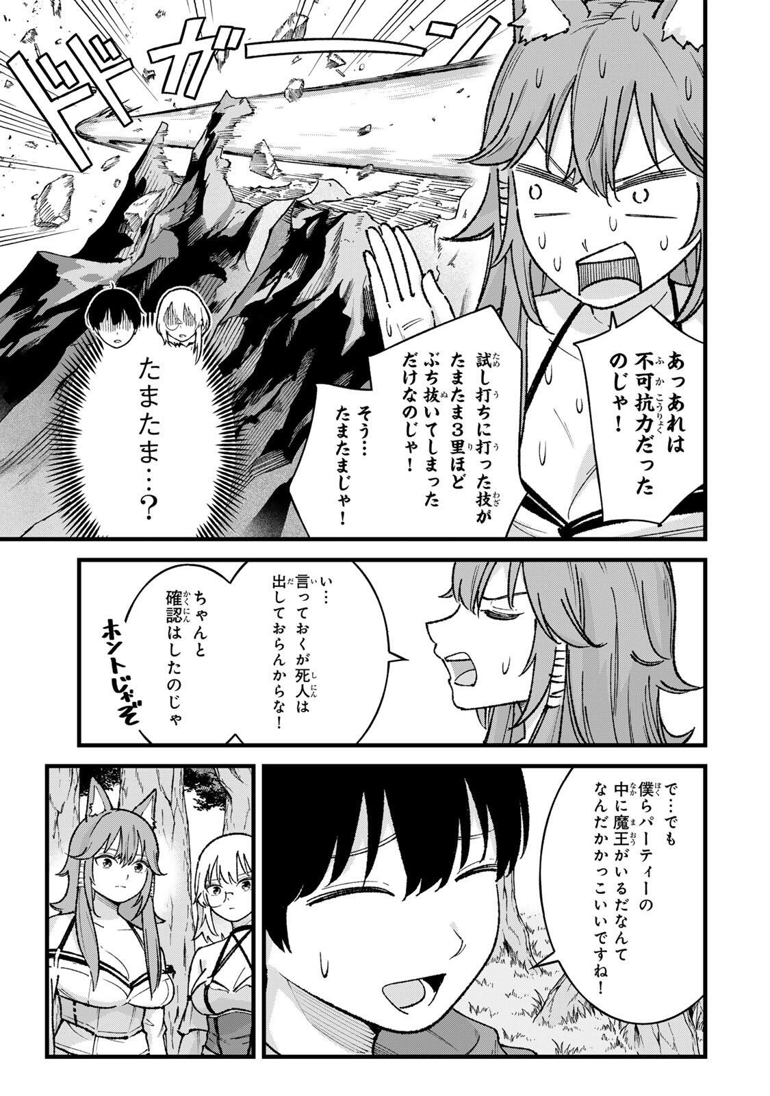 ICHIOKUNEN SHUGYOU NO MUJIKAKU KENSEI ~TADA NO BOU DA TO BAKA NI SARETA BANNOU NO JINKI TO, KYOKUGEN NO SHUGYOU DE UMIDASHITA "KENKI" NO JINKAKU DE ISEKAI WO ATTOU SURU~ Chapter 7 - Page 7