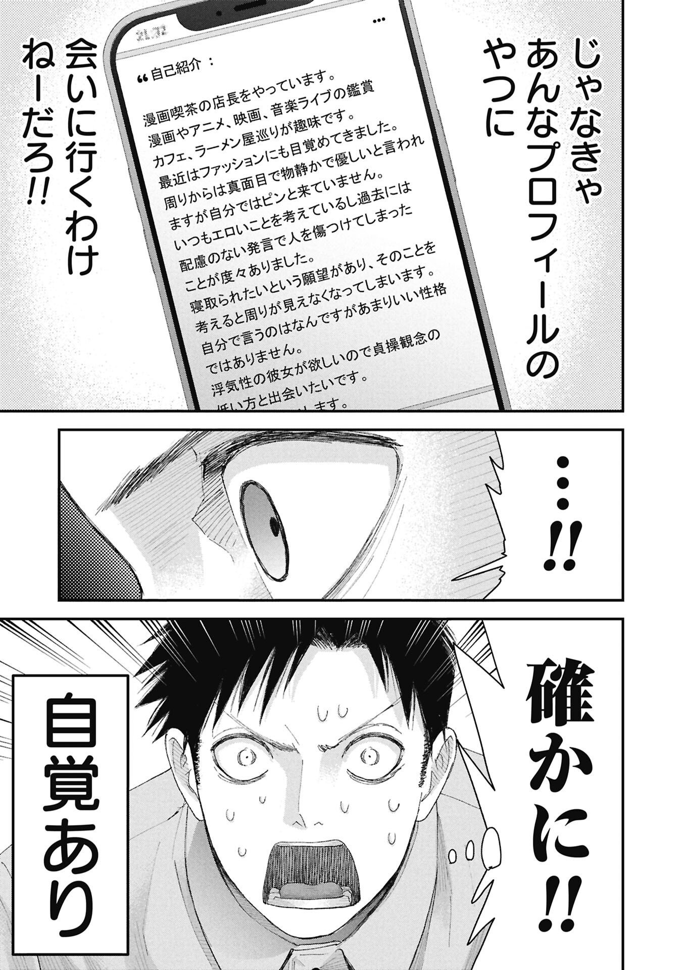 ORE, NETORARETAIN DESU!!! Chapter 19 - Page 7