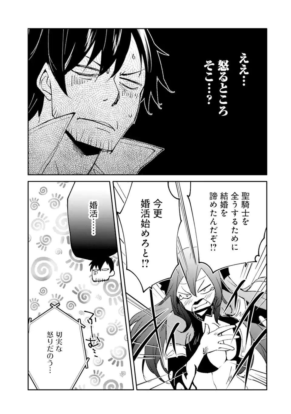MANNEN D-RANK NO CHUUNEN BOUKENSHA, YOTTA IKIOI DE DENSETSU NO KEN WO HIKKONUKU - RAW Chapter 66.2 - Page 8