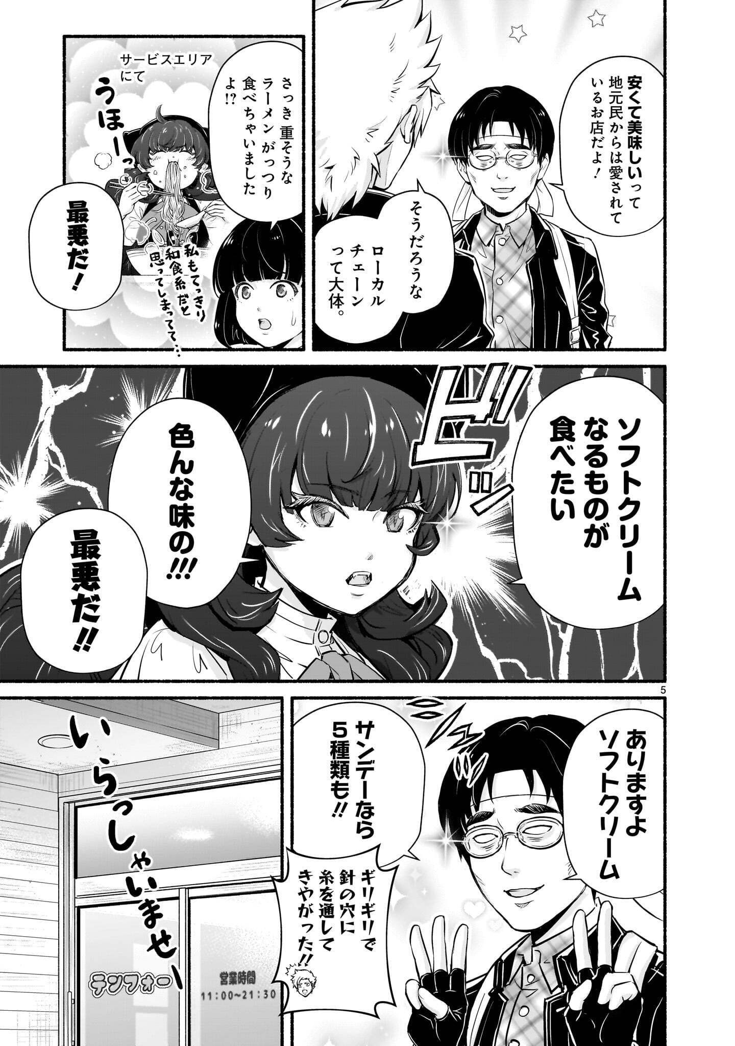 MAOU-SAMA, SEKAI GA OISHI SUGITE HOROBOSU NO OYAMERU. Chapter 30.2 - Page 5