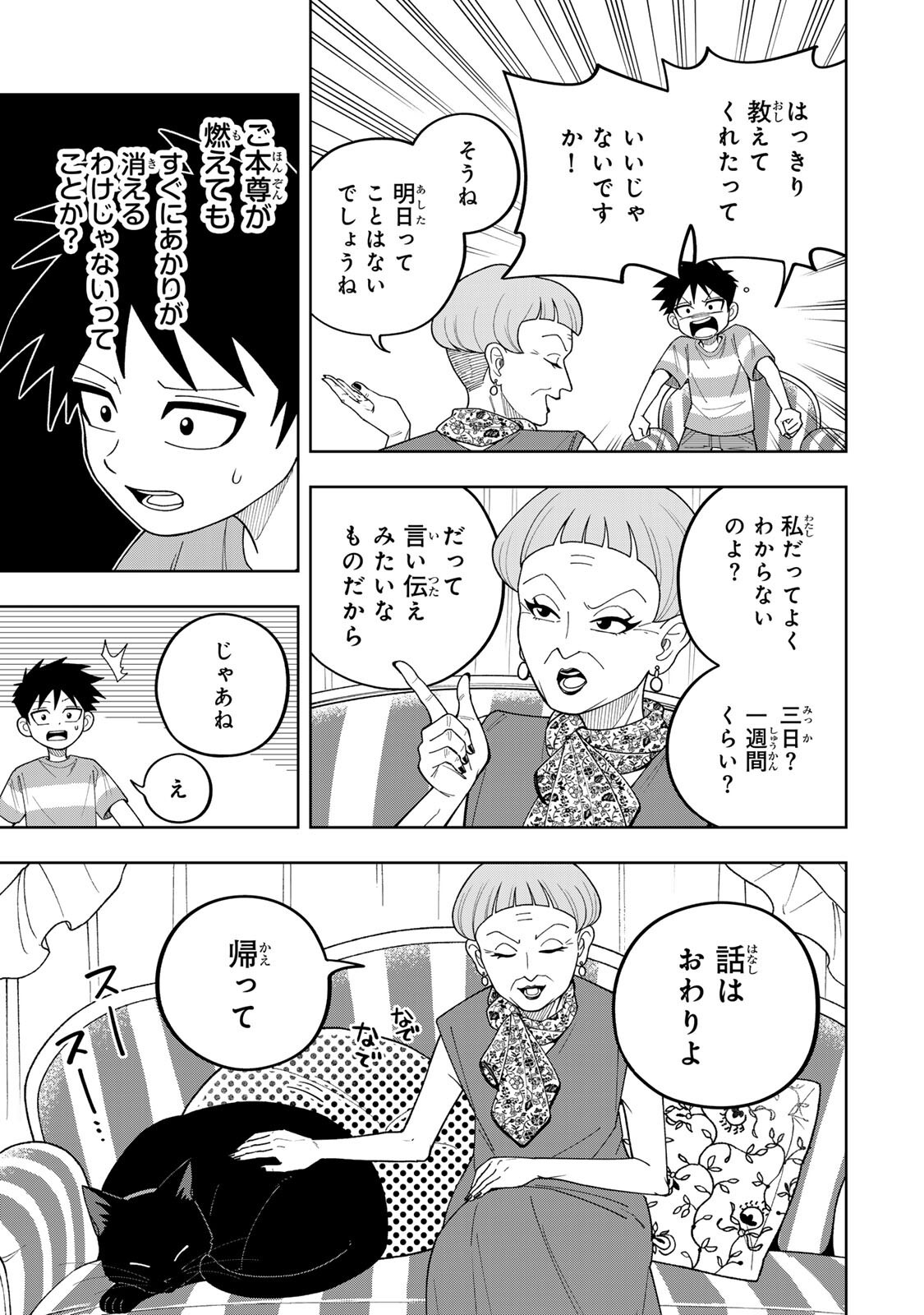 KIMYOUJI YOKOCHOU NO NATSU Chapter 7.2 - Page 3