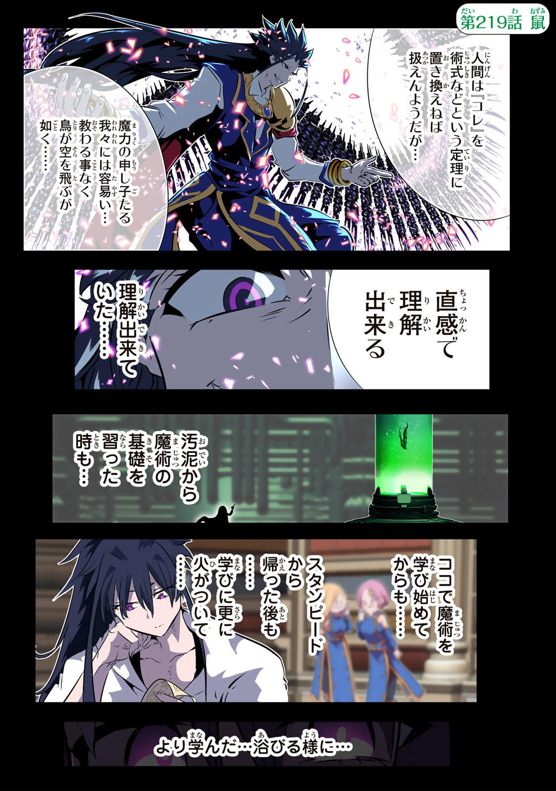 TENSEI SHITARA DAI NANA OUJI DATTANODE, KIMAMANI MAJUTSU O KIWAMEMASU Chapter 219 page 1 - nihonkuni.com