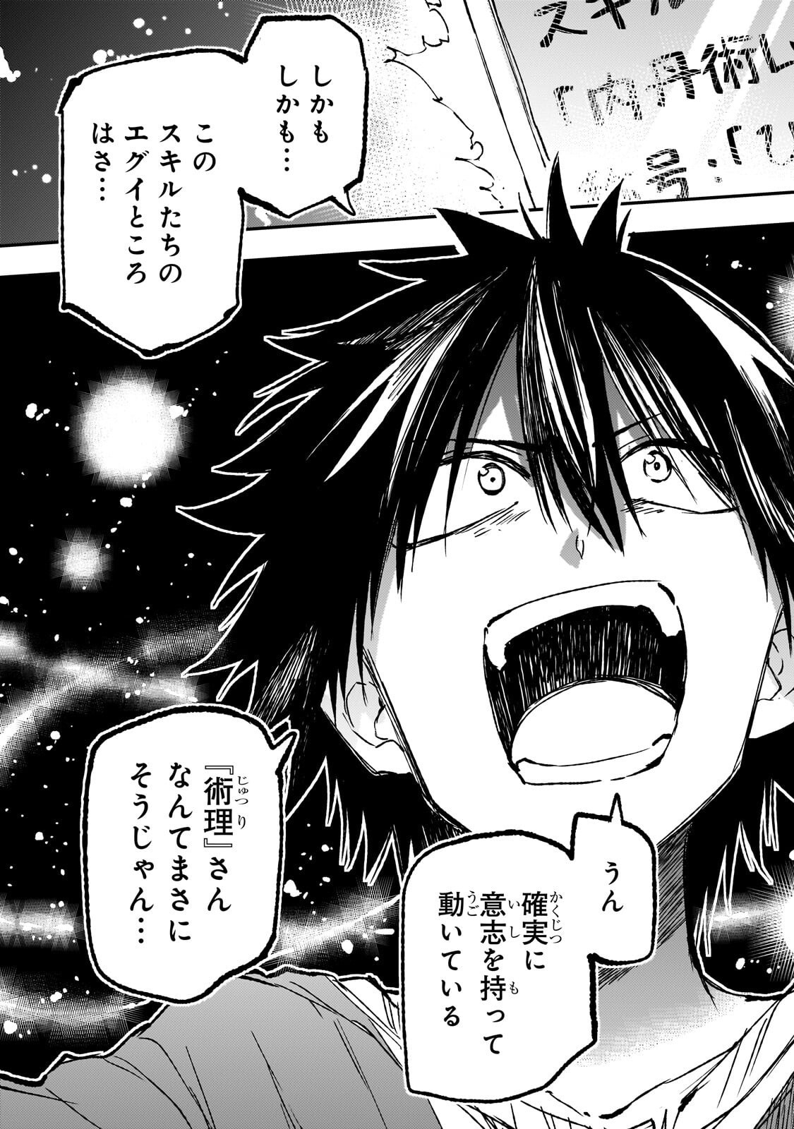 HITORIBOCCHI NO ISEKAI KOURYAKU - RAW Chapter 328 - Page 5